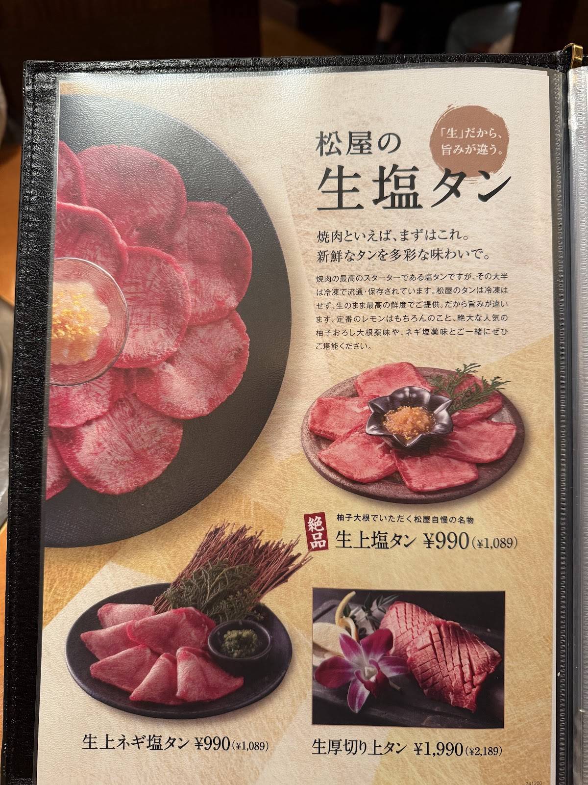 Washoniku Ryo Rimatsuya меню