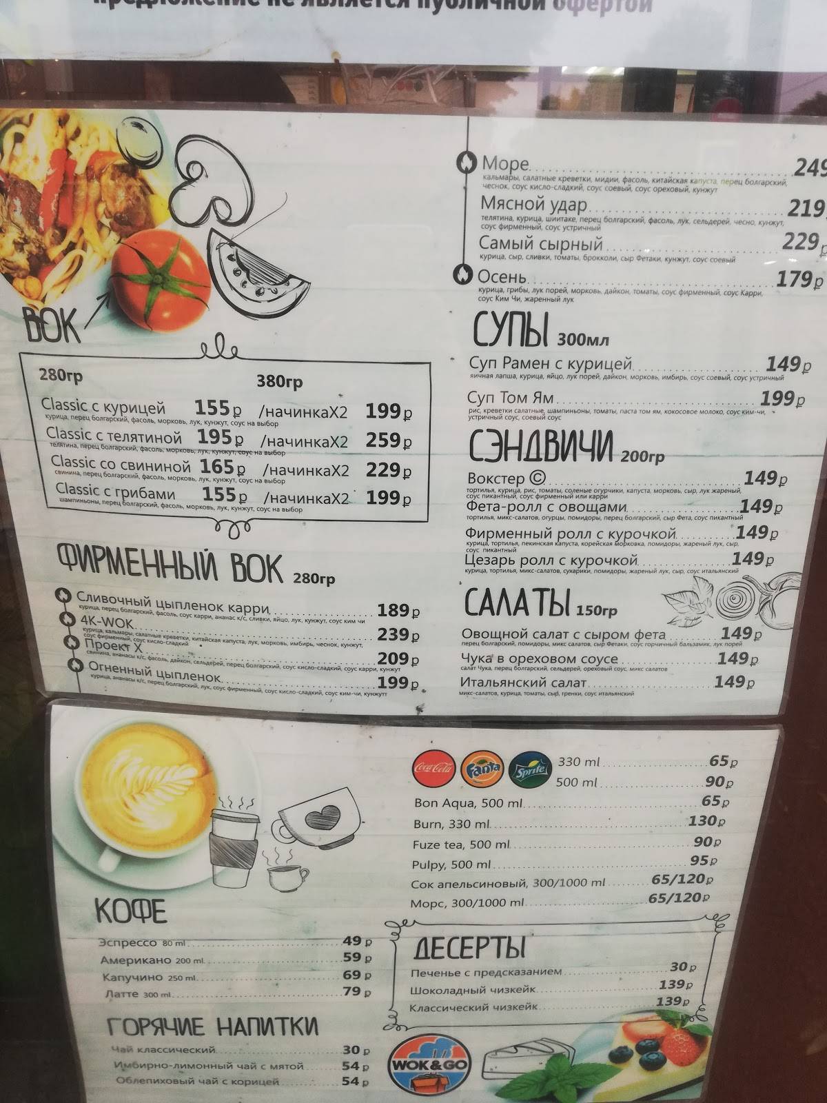 Wok&Go меню