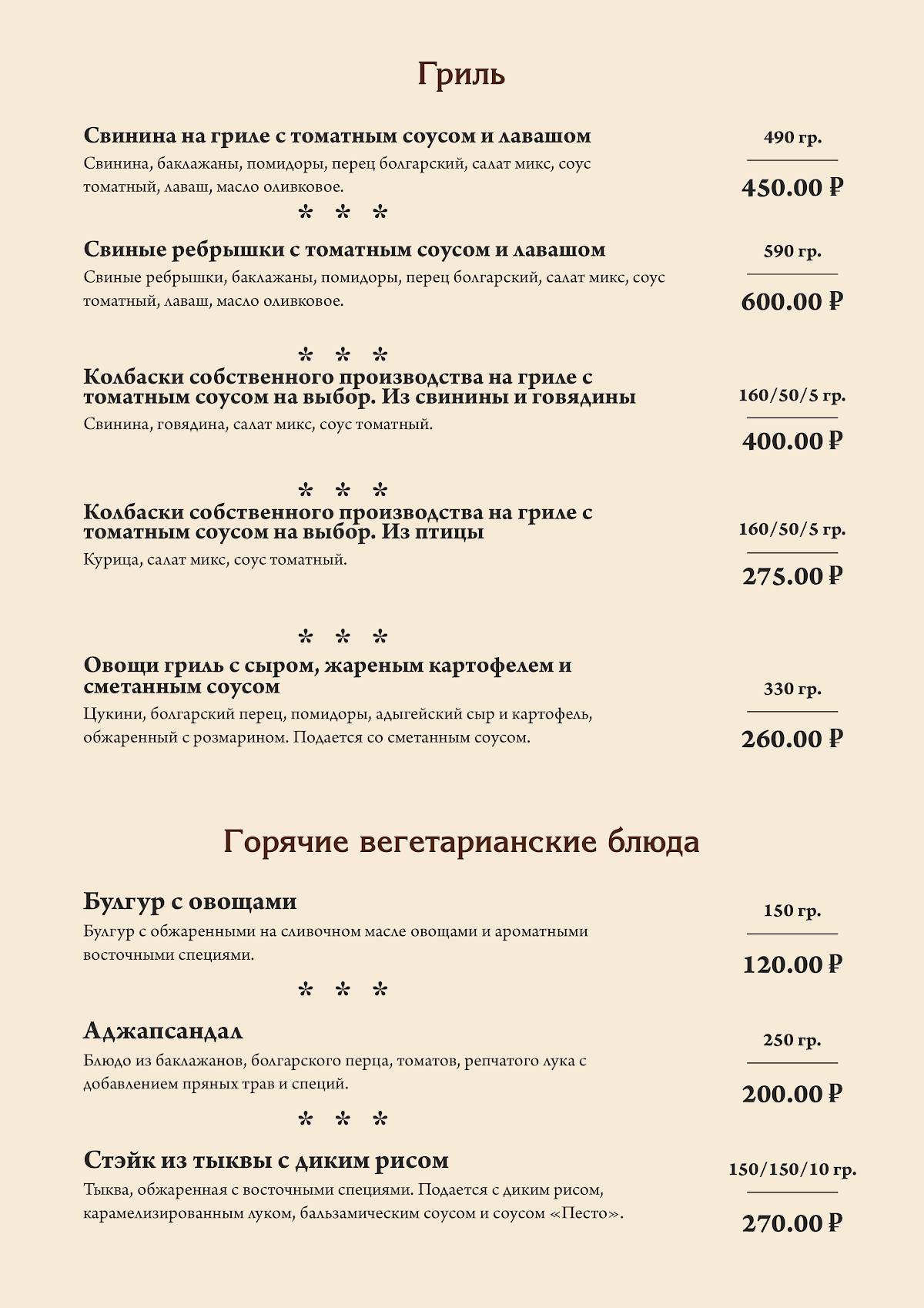 Яхта меню