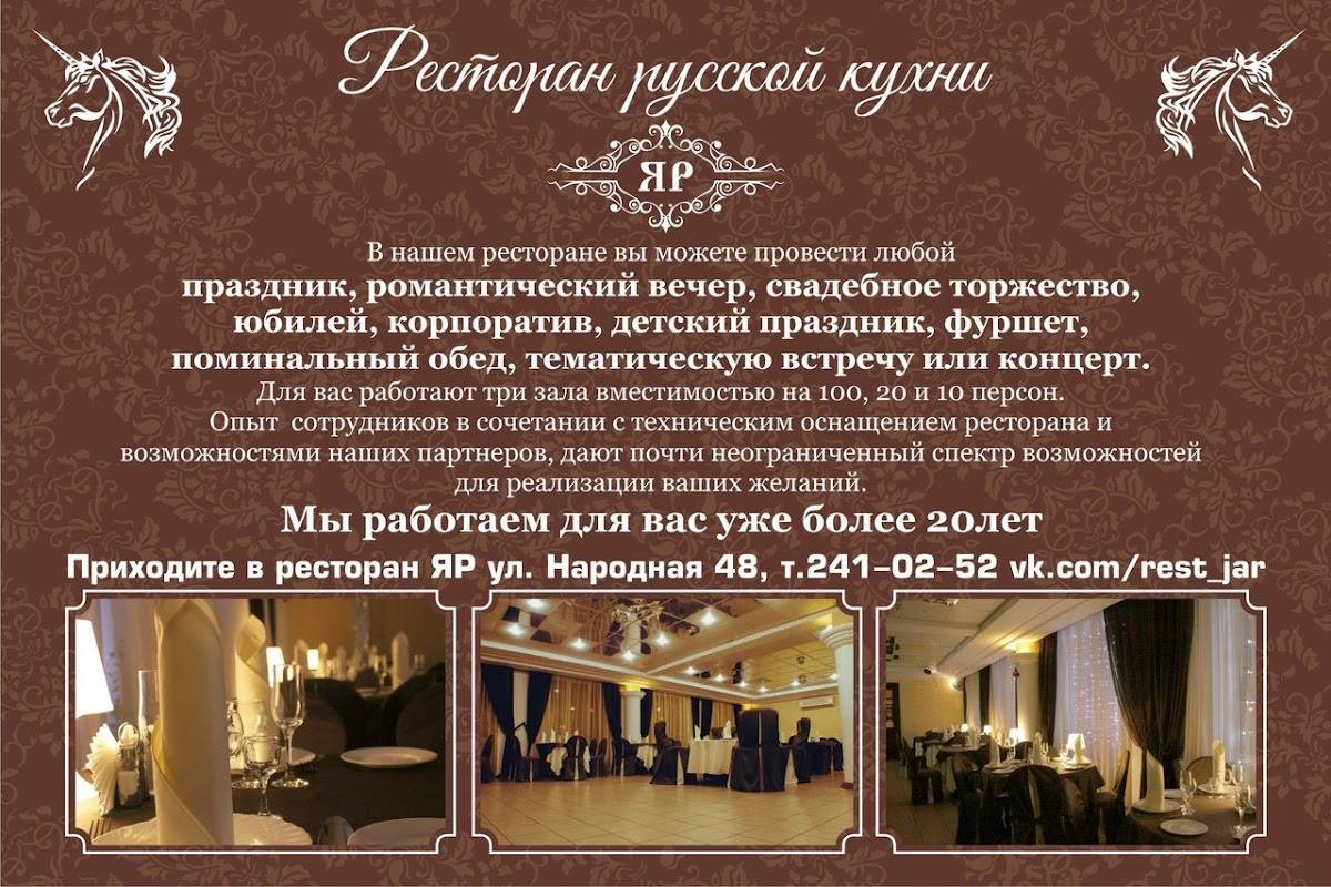 Яр меню