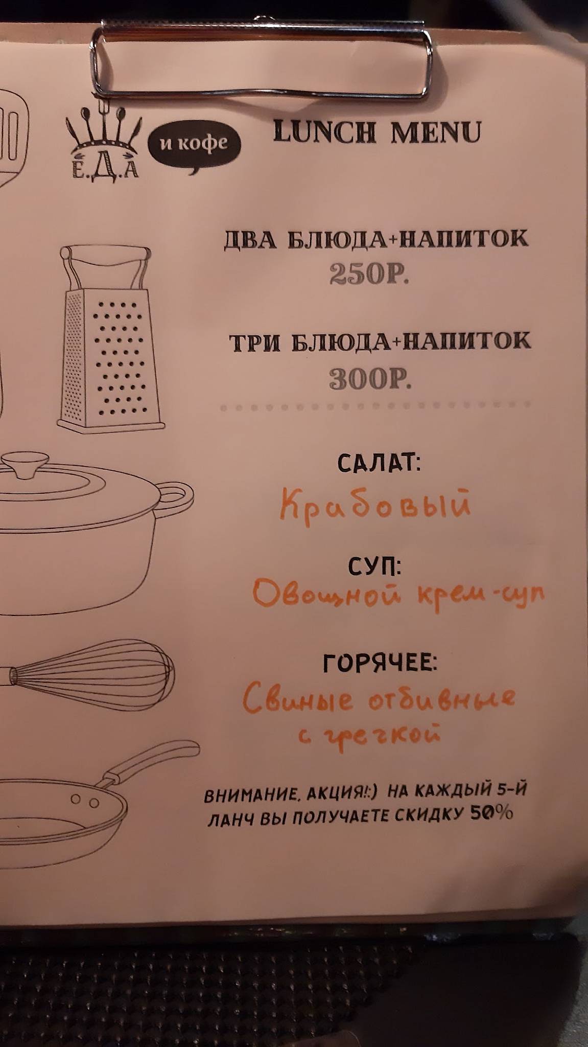 Е.Д.А и кофе меню