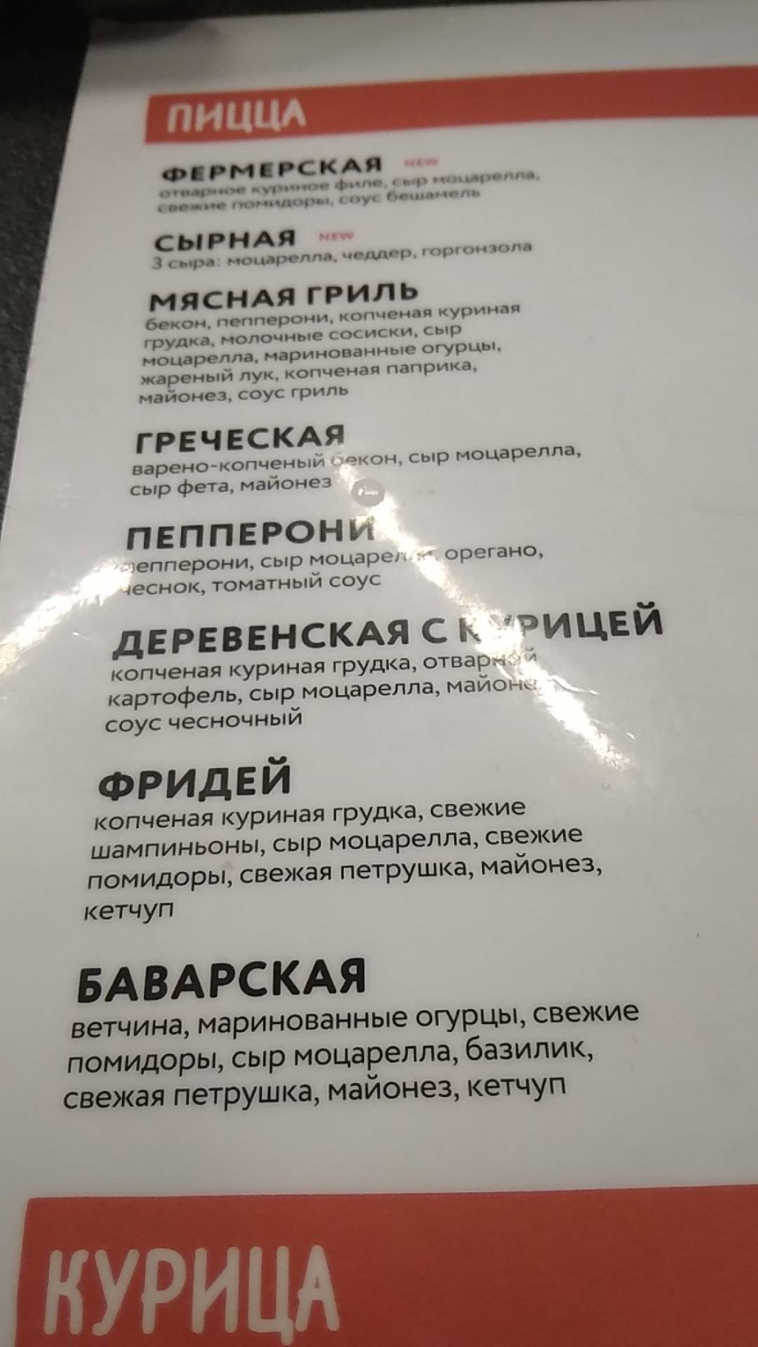 Pizza Mia меню