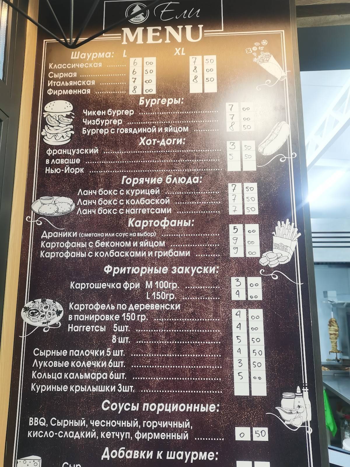 "Ели" меню