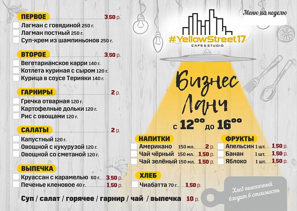 Yellow Street 17 меню