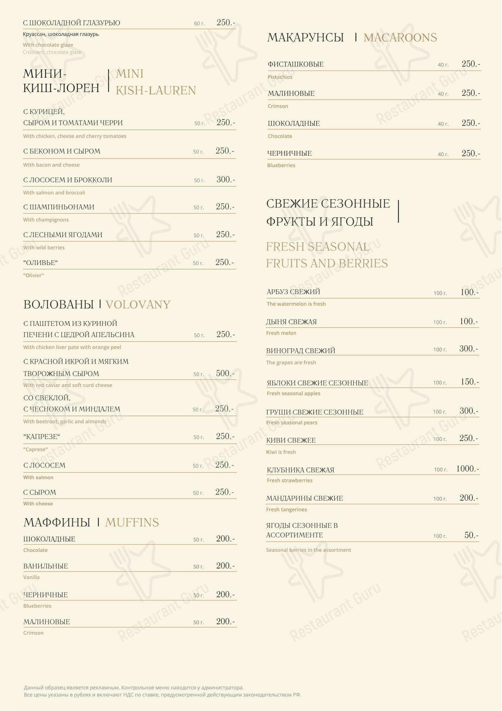 Основное меню ресторана Ресторан Енисей