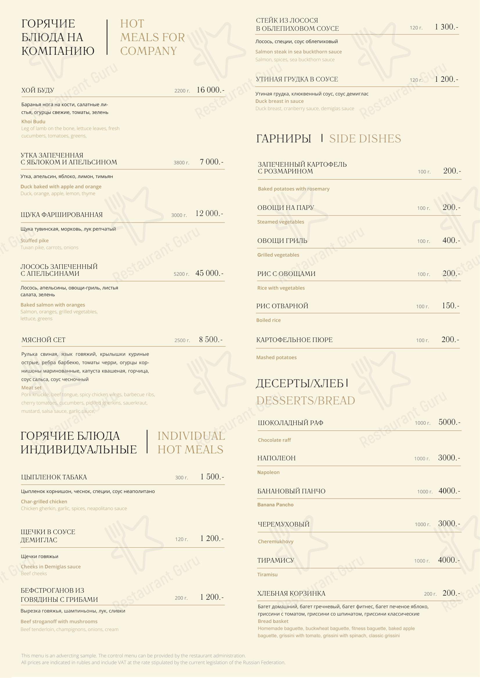 Меню ресторана Ресторан Енисей - Детское