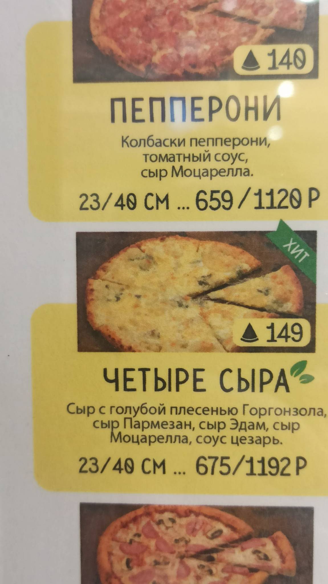 Yes Pizza меню