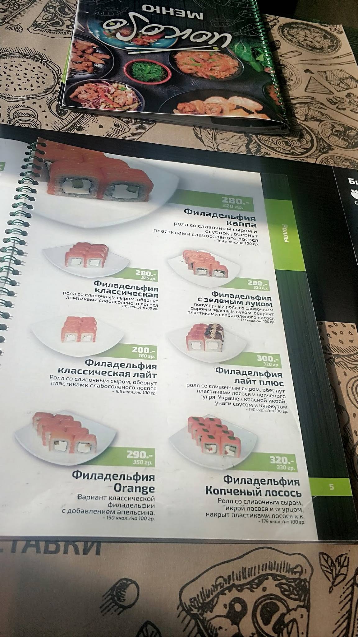 ЙокоСо меню