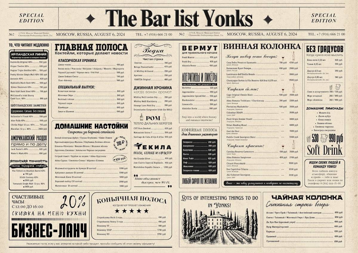 Yonks меню
