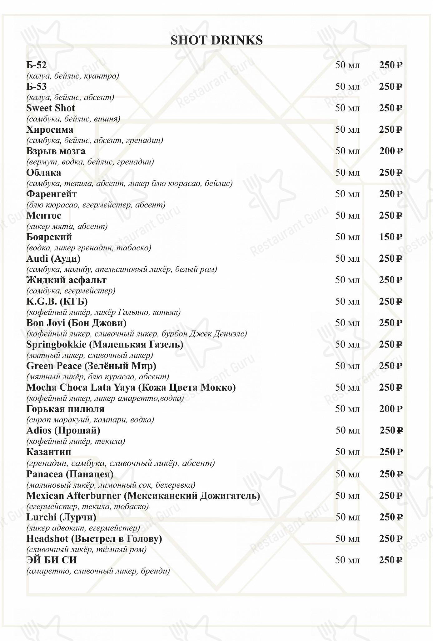 Меню ресторана Mon Tresor - Меню напитков