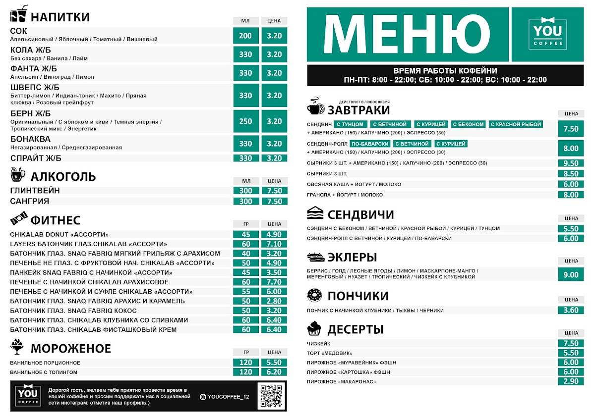You Coffee меню
