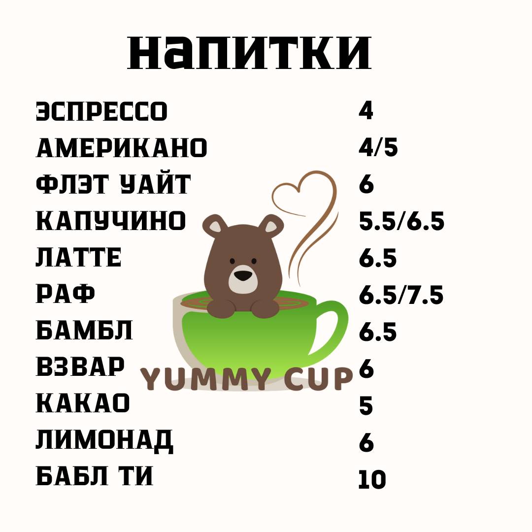 Yummy Cup меню