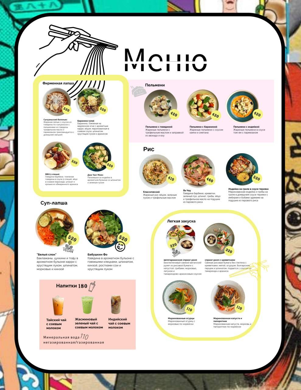 Yummy Don меню