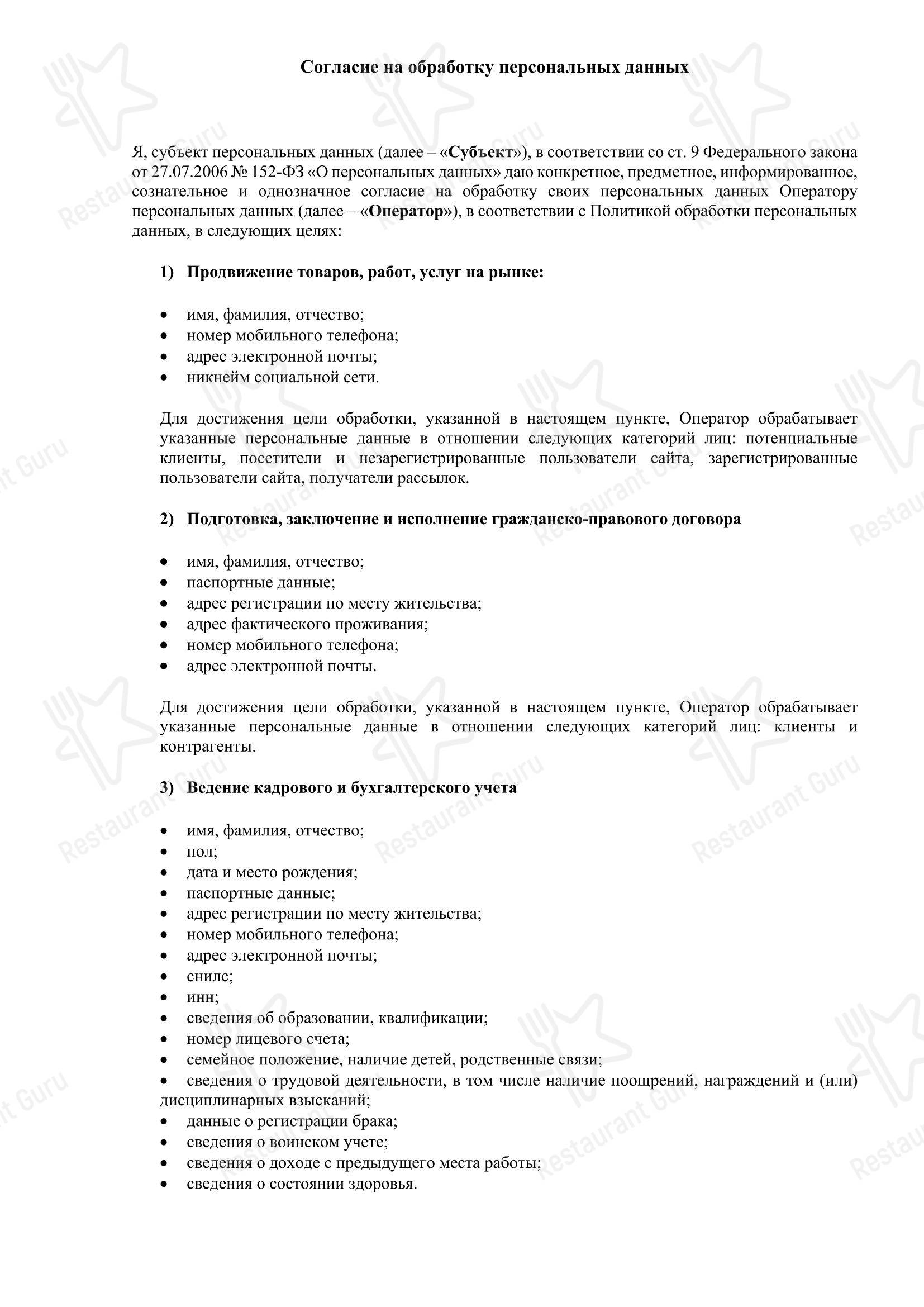 Меню ресторана Юность - Меню