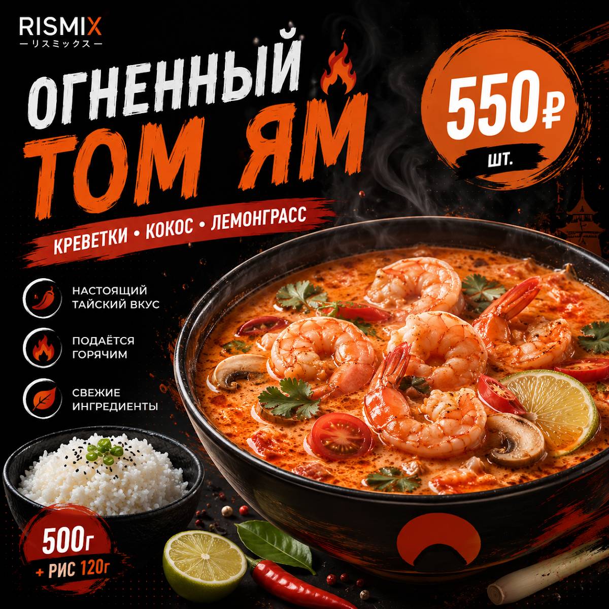 Рисмикс меню