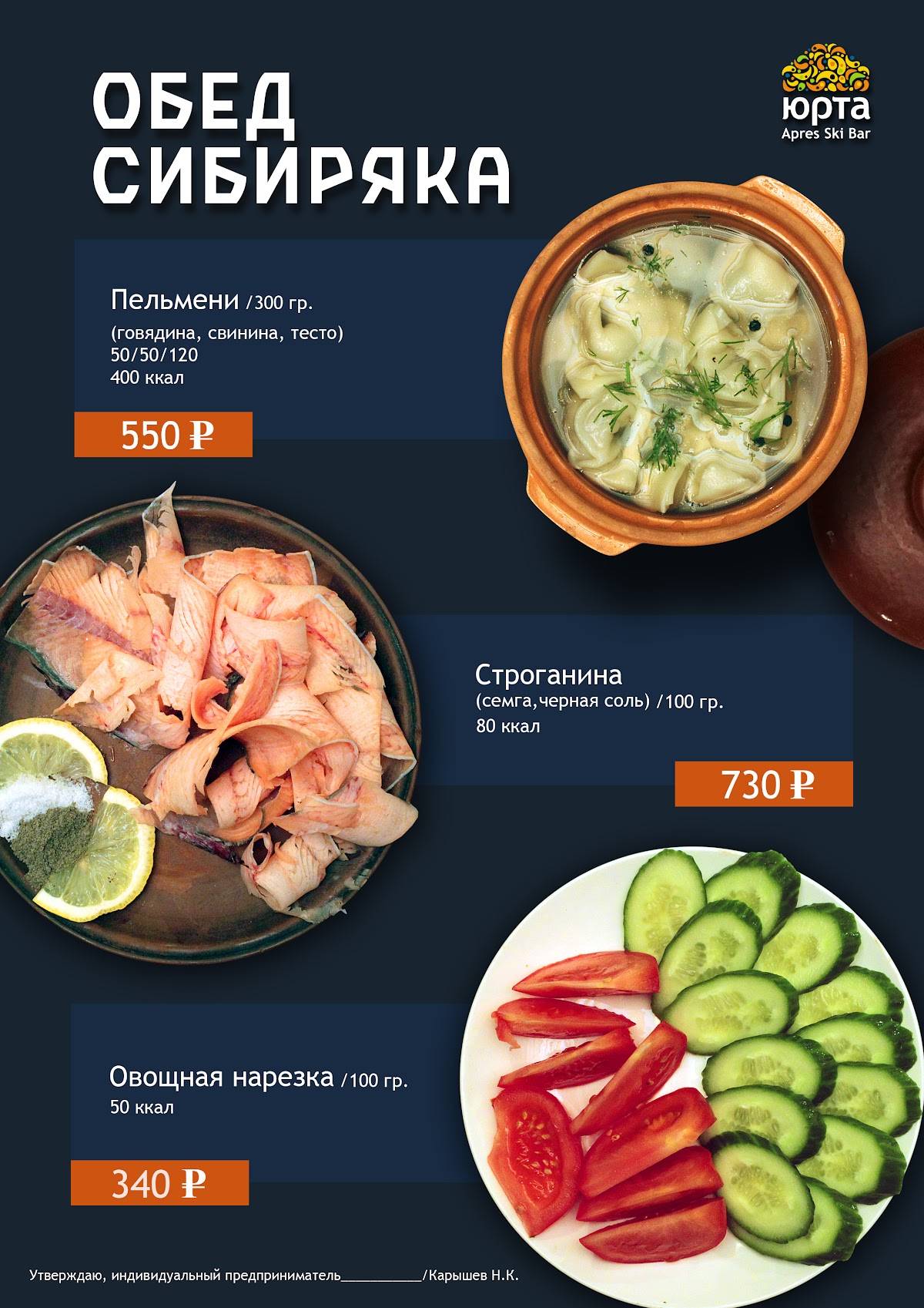 Юрта меню