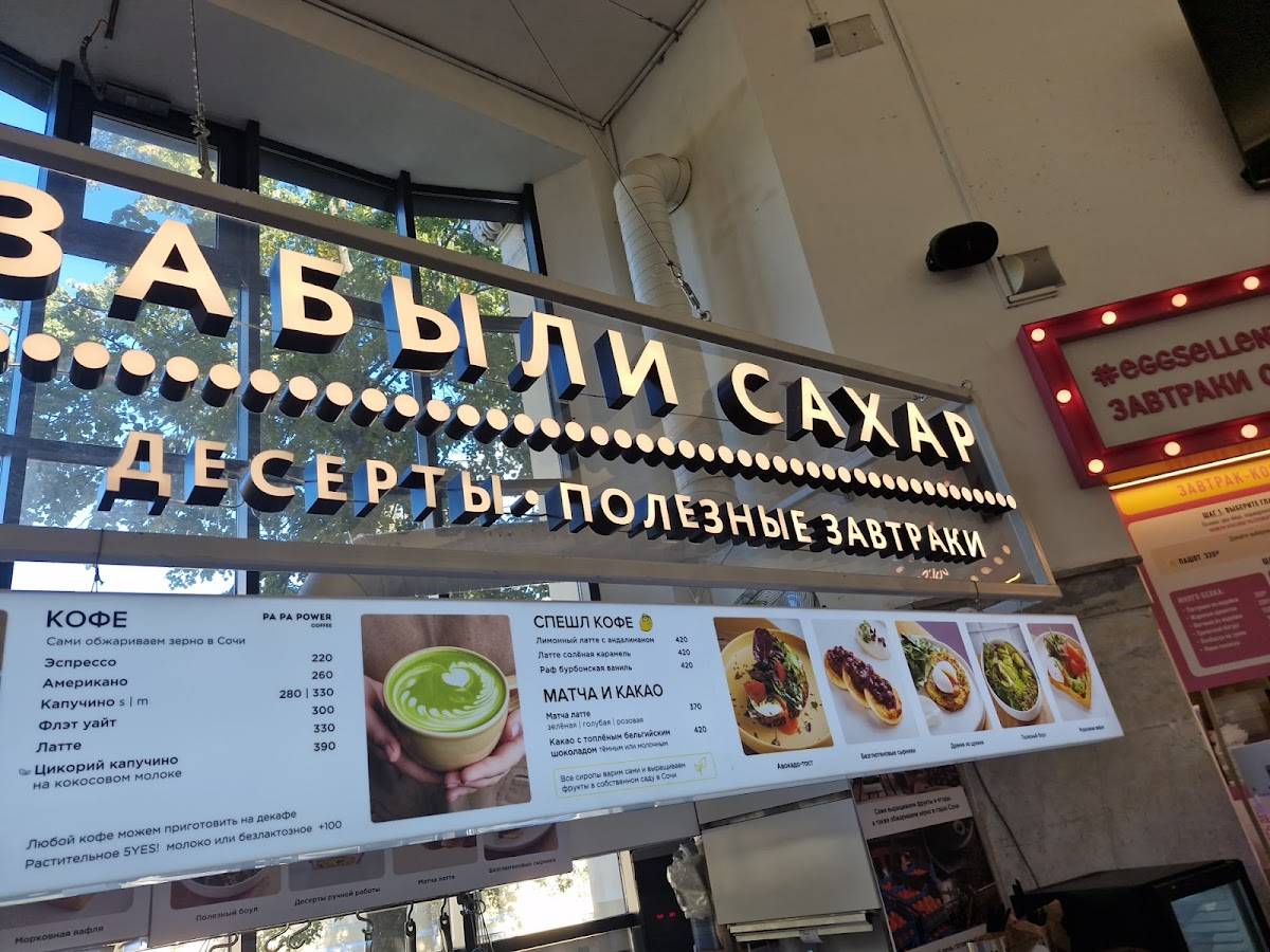 Забыли сахар Василеостровский рынок меню