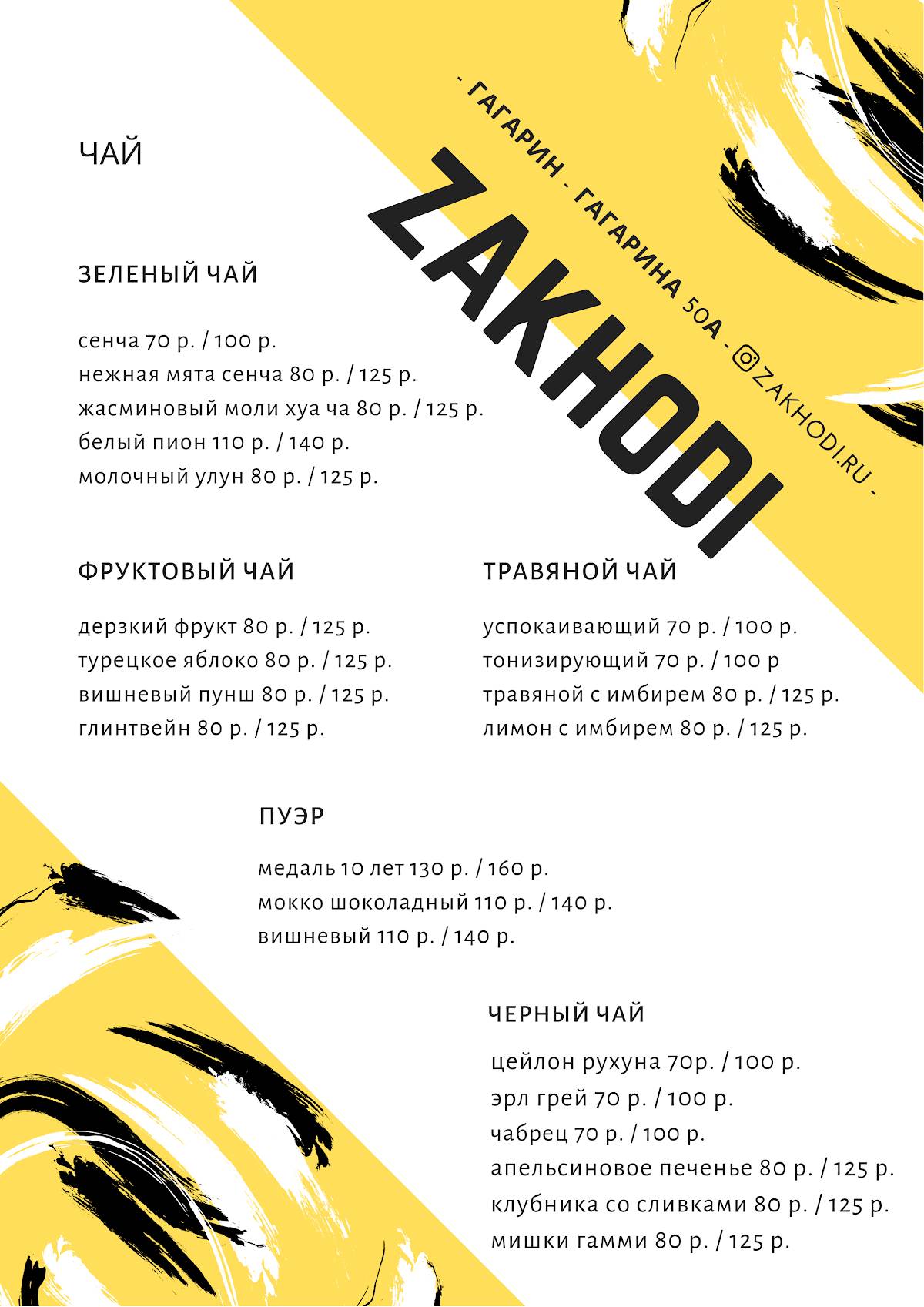 Заходи Кофейня меню