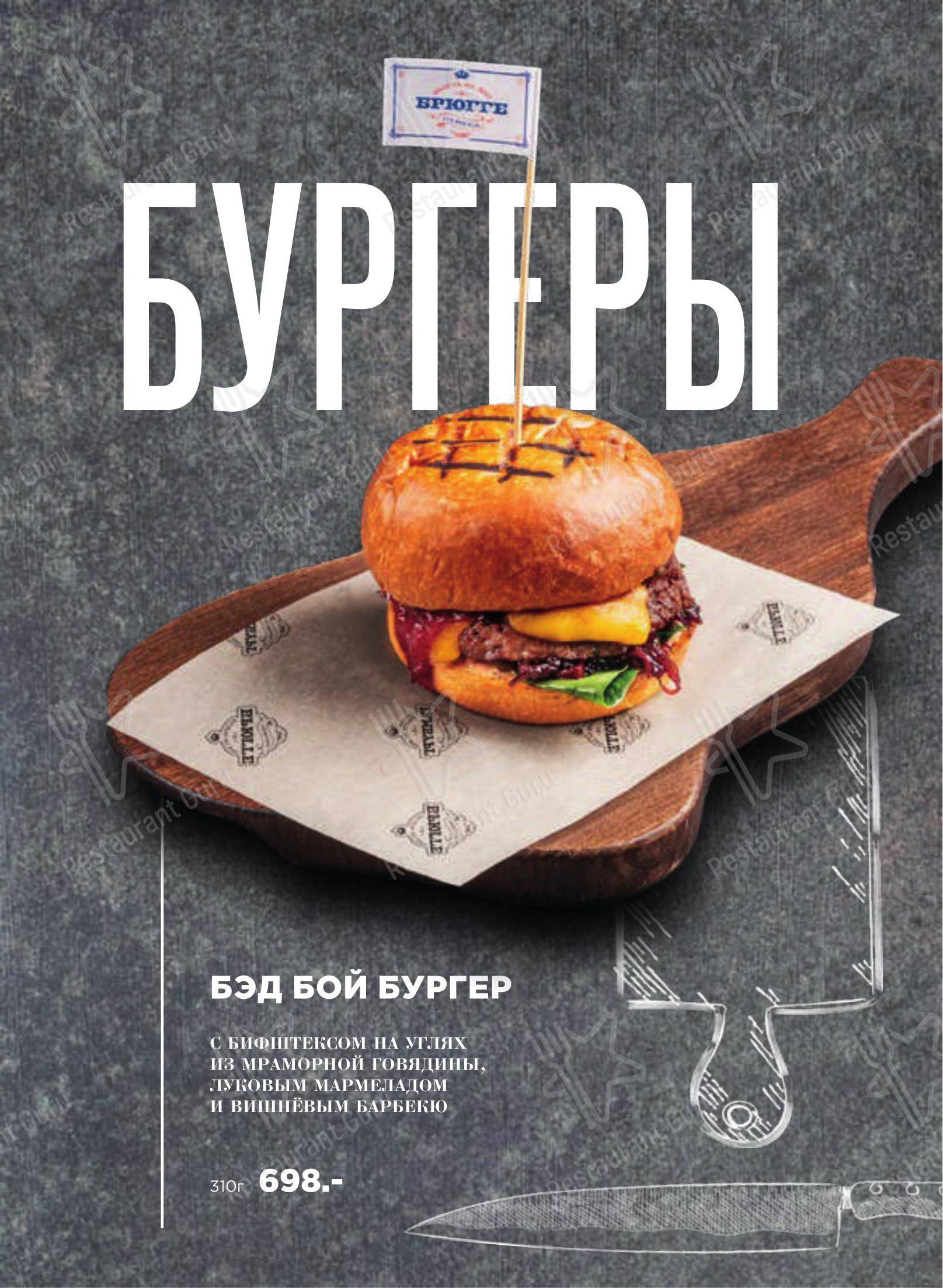 Залечь на ДНО в Брюгге в Красноярске - 菜单