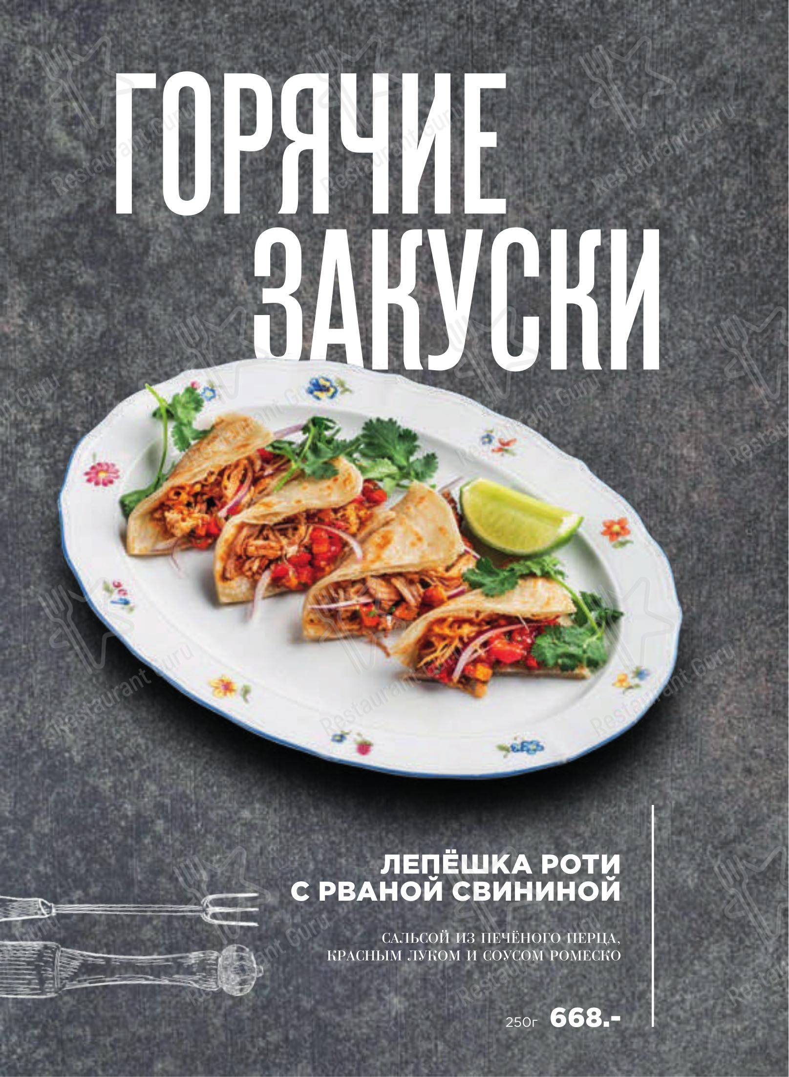 Меню паба и бара Залечь на ДНО в Брюгге - 菜单