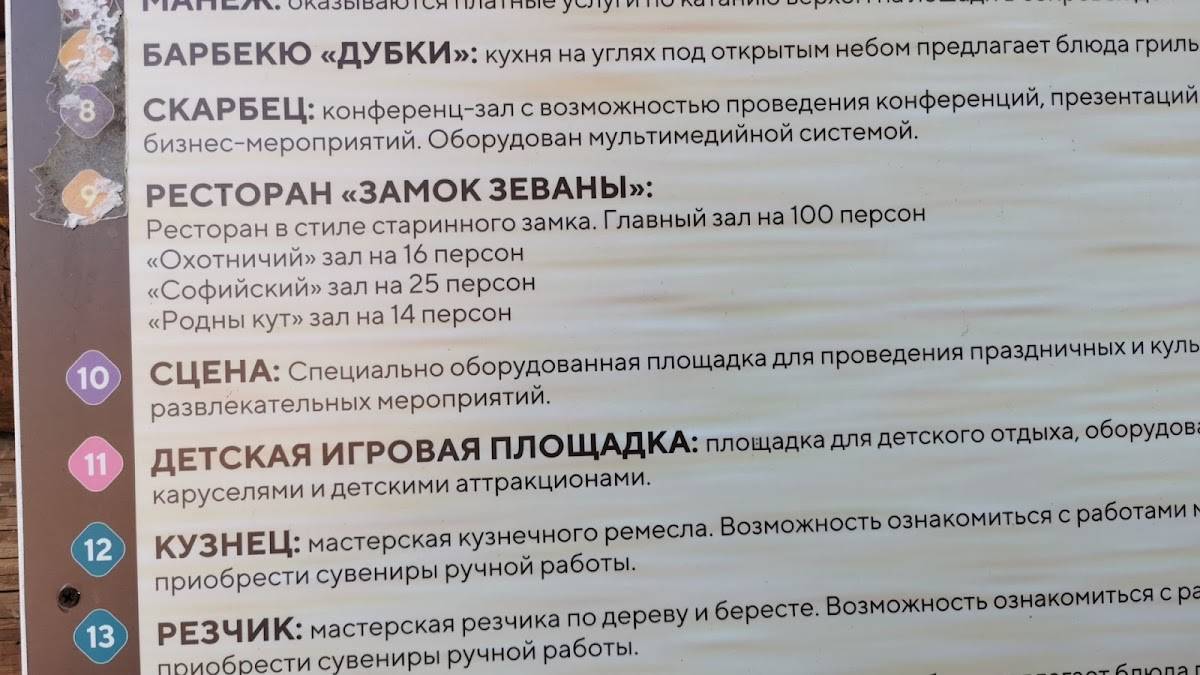 Замок Зеваны меню