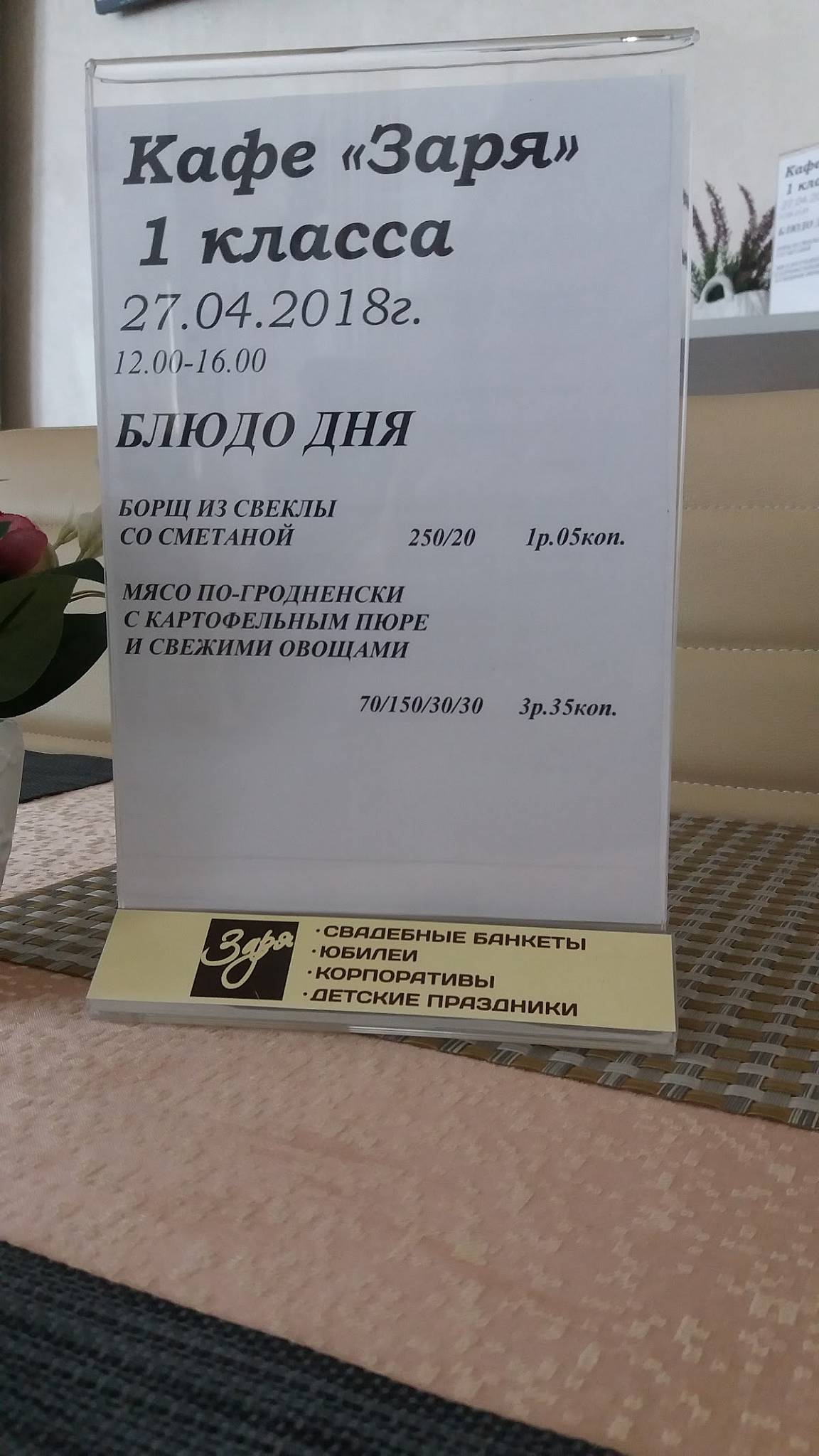 Кафе Заря меню