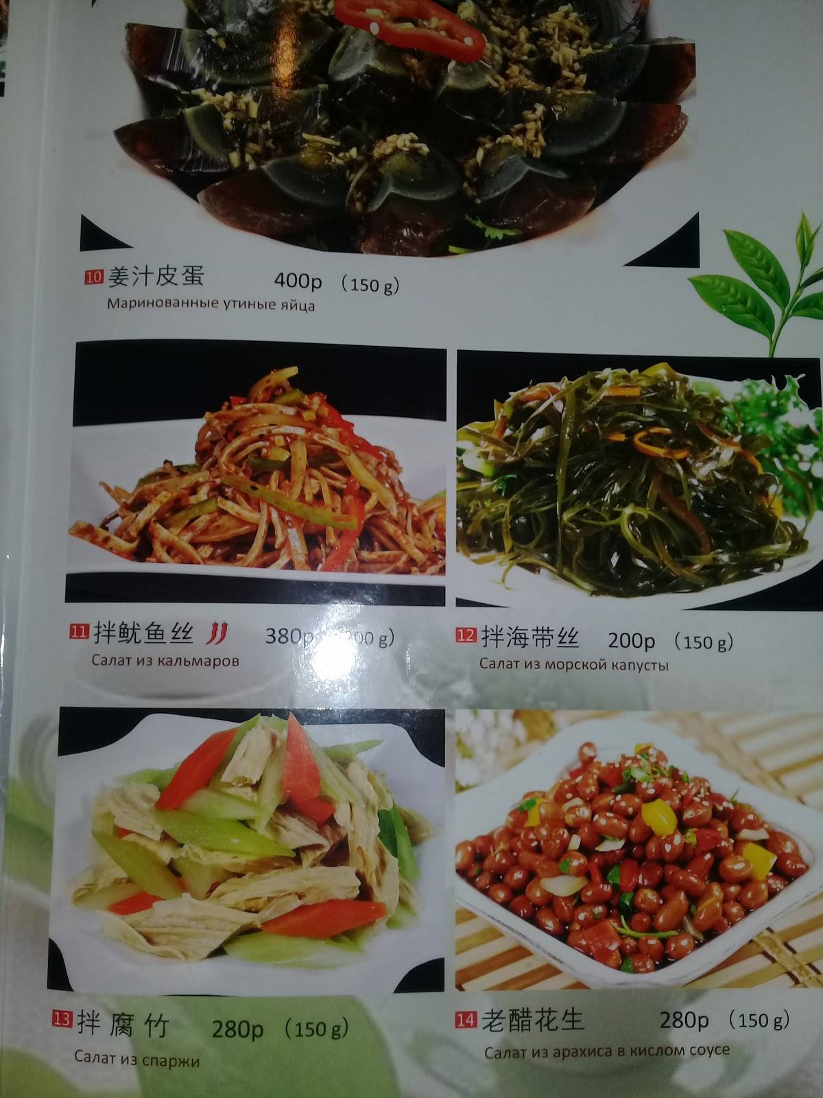 Зеленый Чай меню
