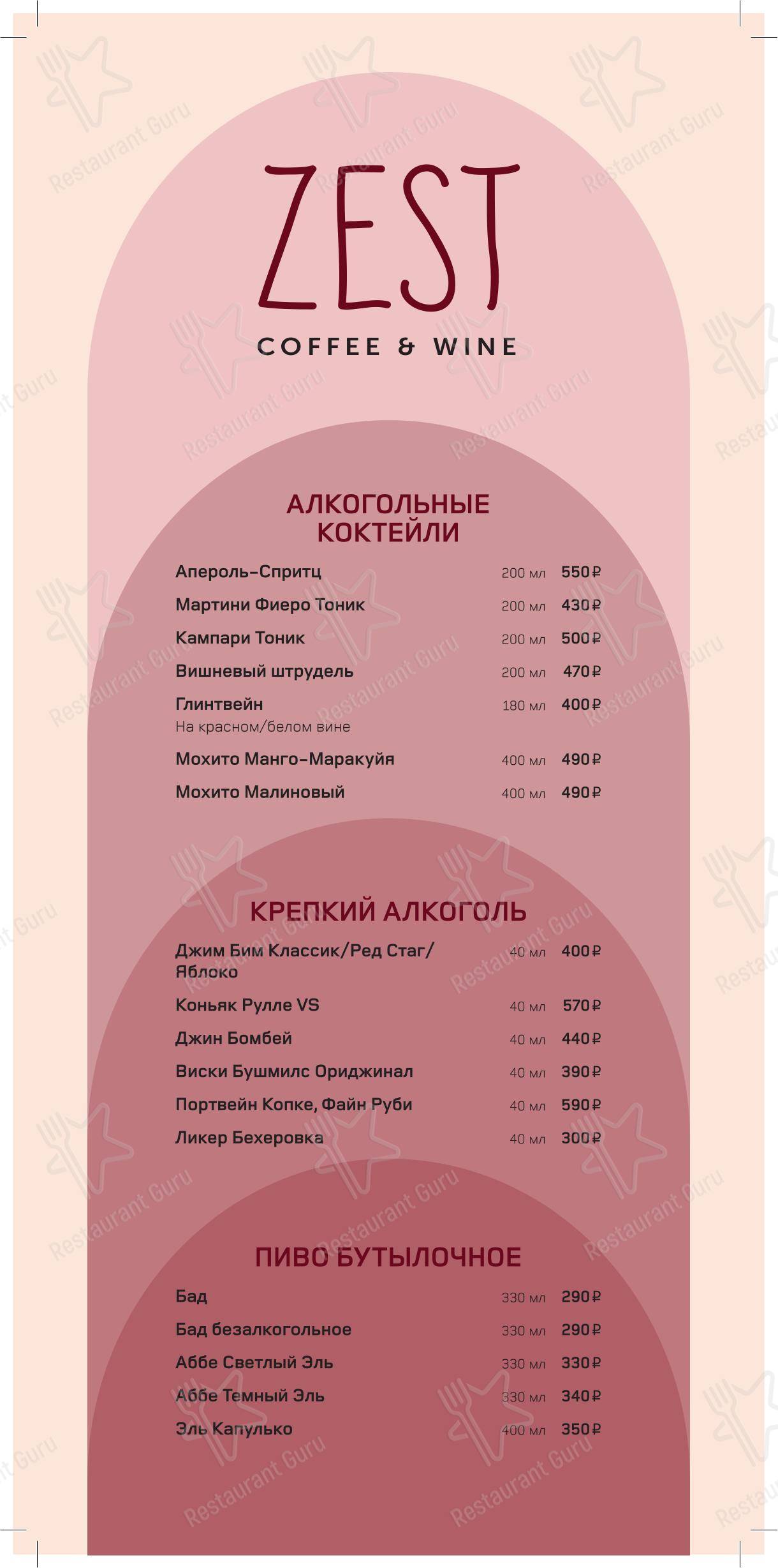 Zest в Казани - Меню