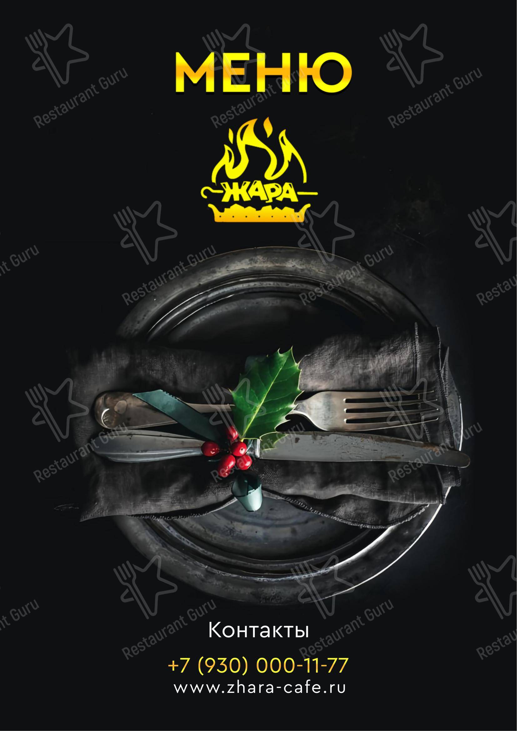 Жара в Пушкино - 菜单