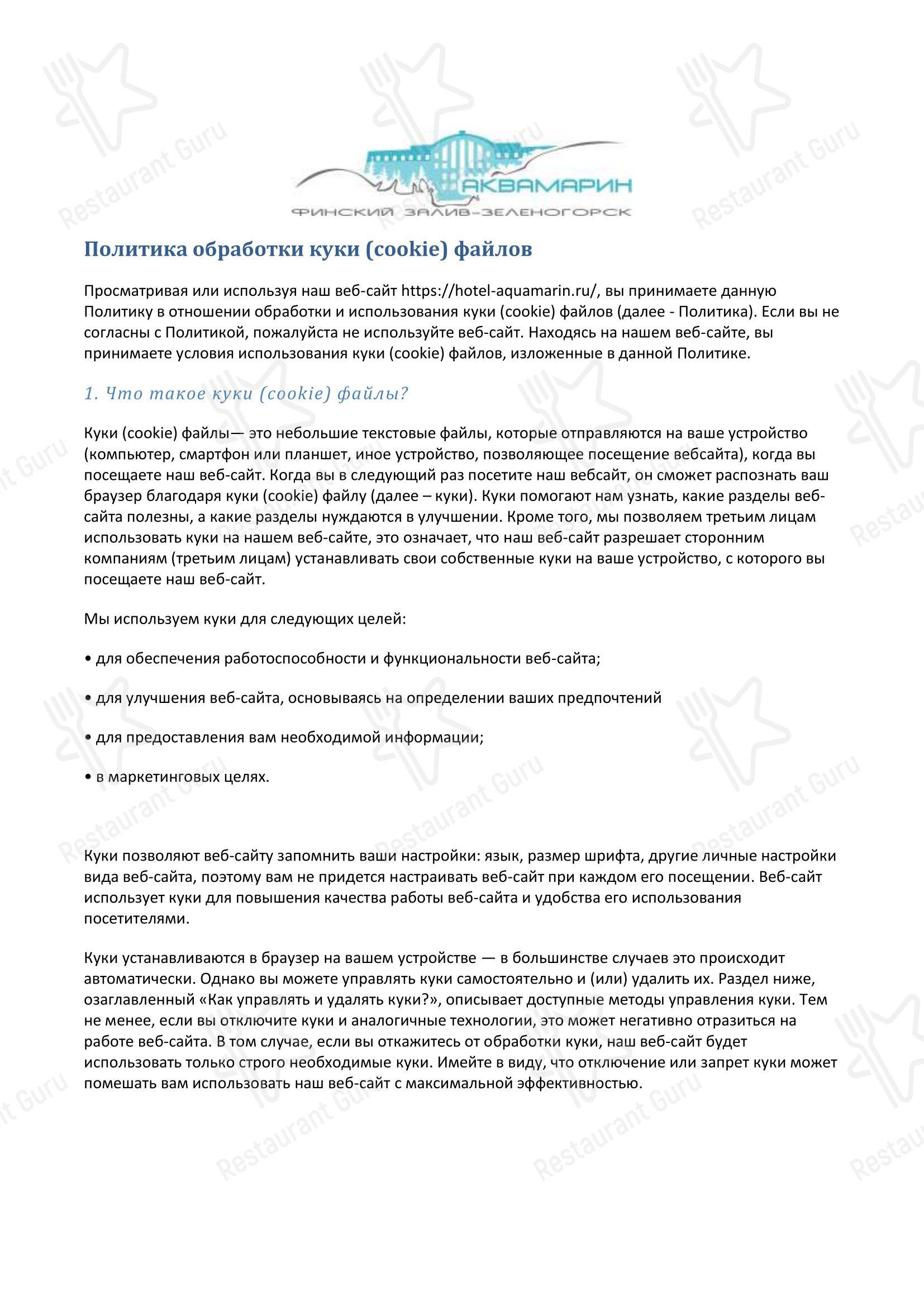 Жемчужина в Зеленогорске - Меню