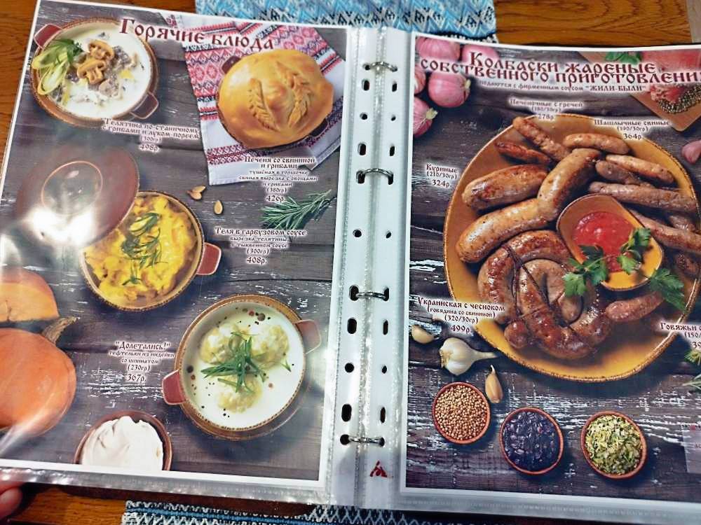 Жили-были меню