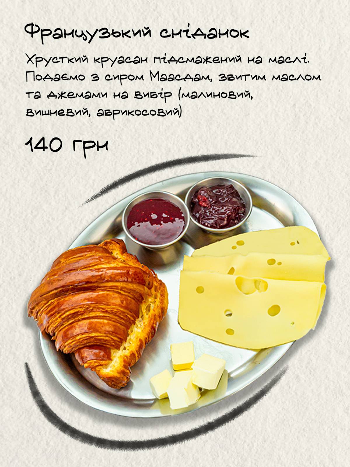 Житній меню