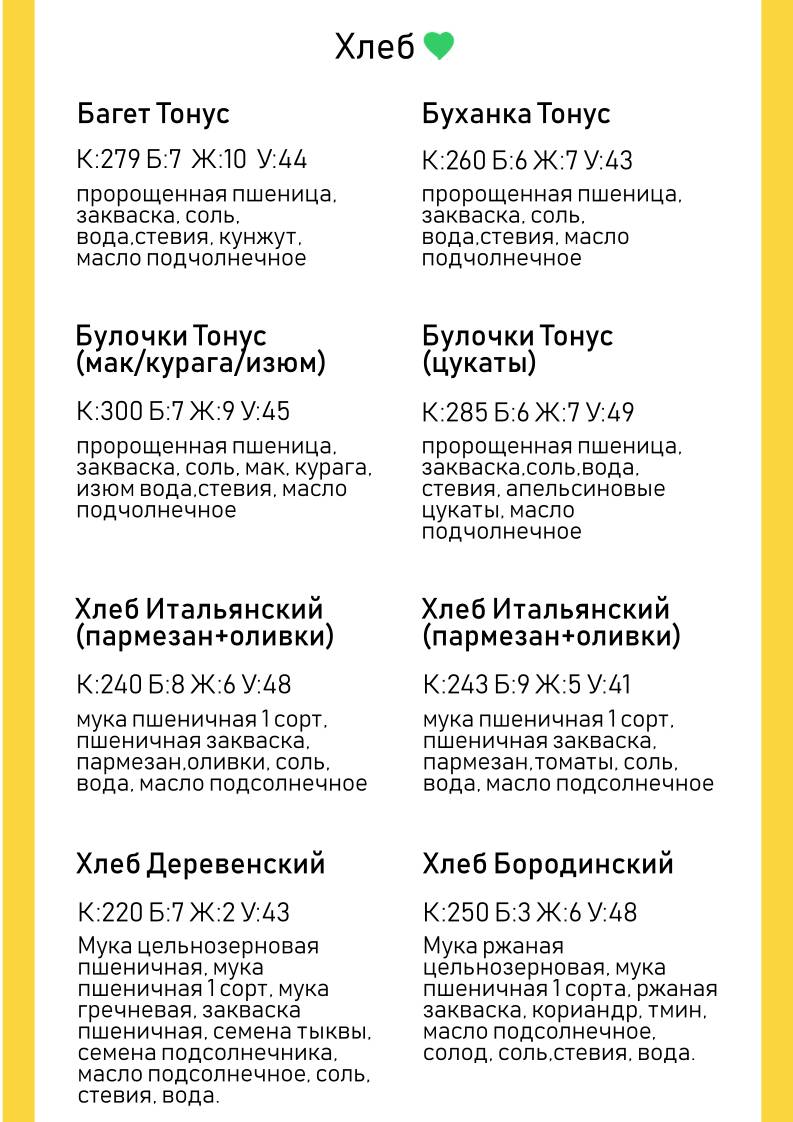 Живой хлеб меню