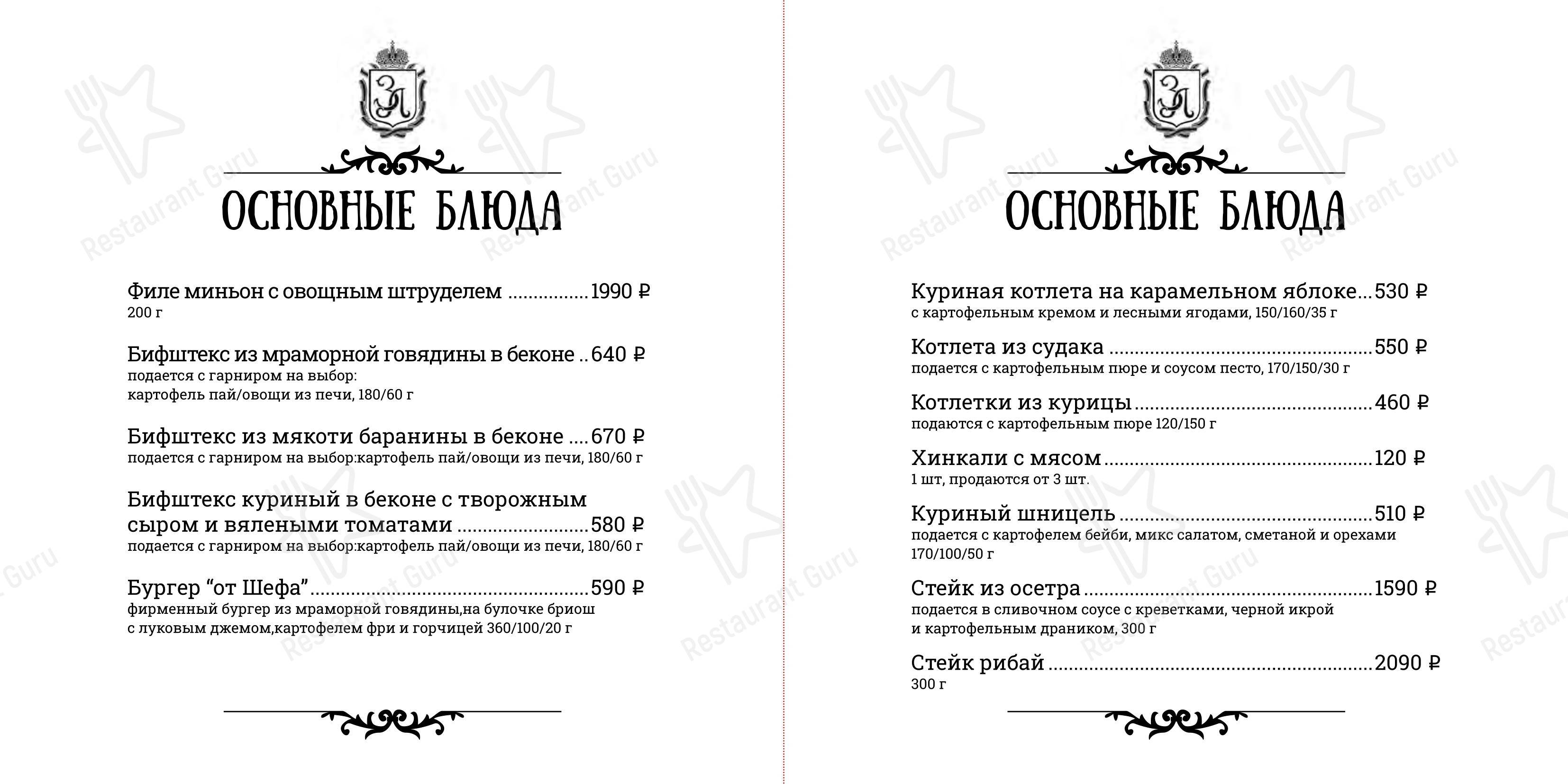 Меню кафе Златинские Лавки в Туле