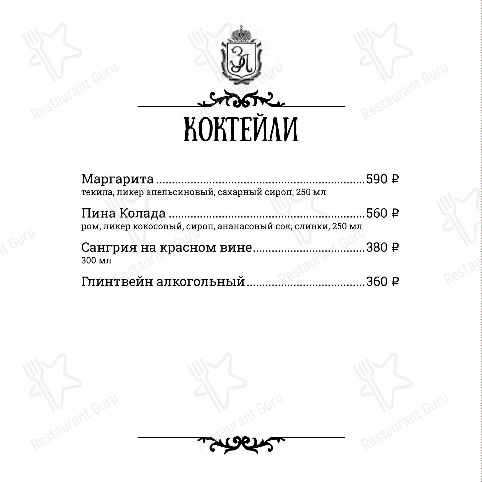 Меню кафе Златинские Лавки