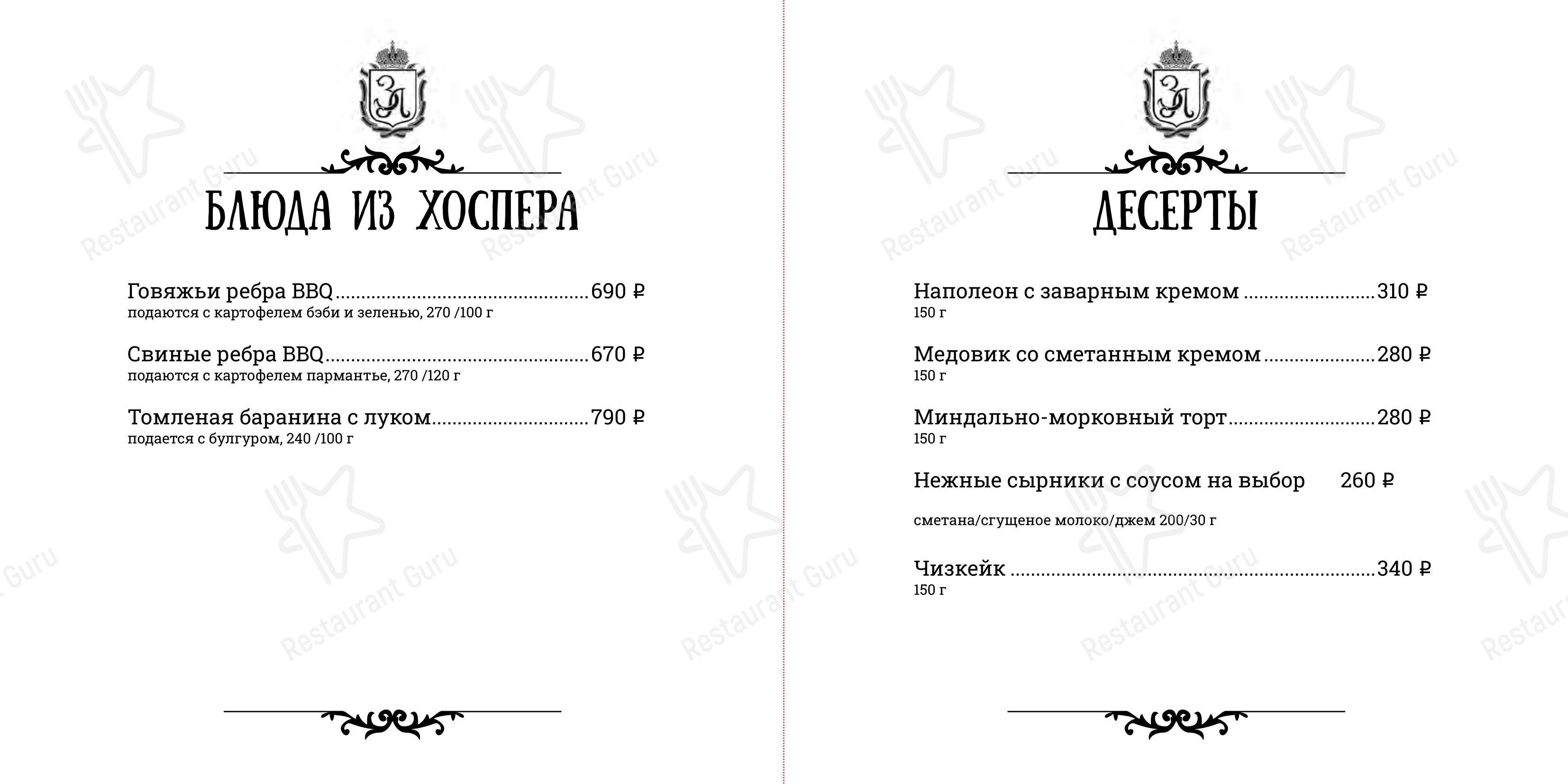 Златинские Лавки в Туле - Меню