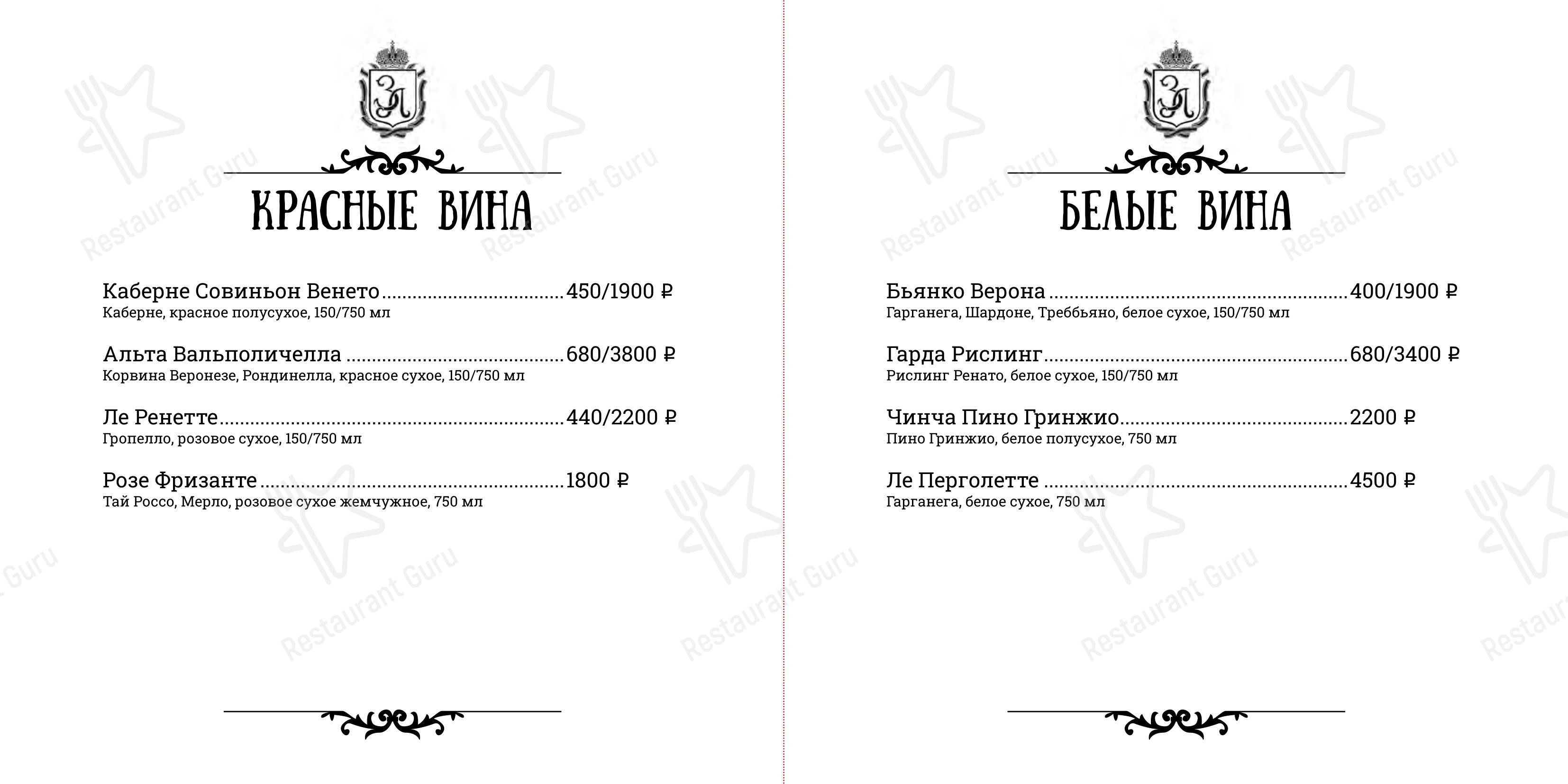 Меню кафе Златинские Лавки