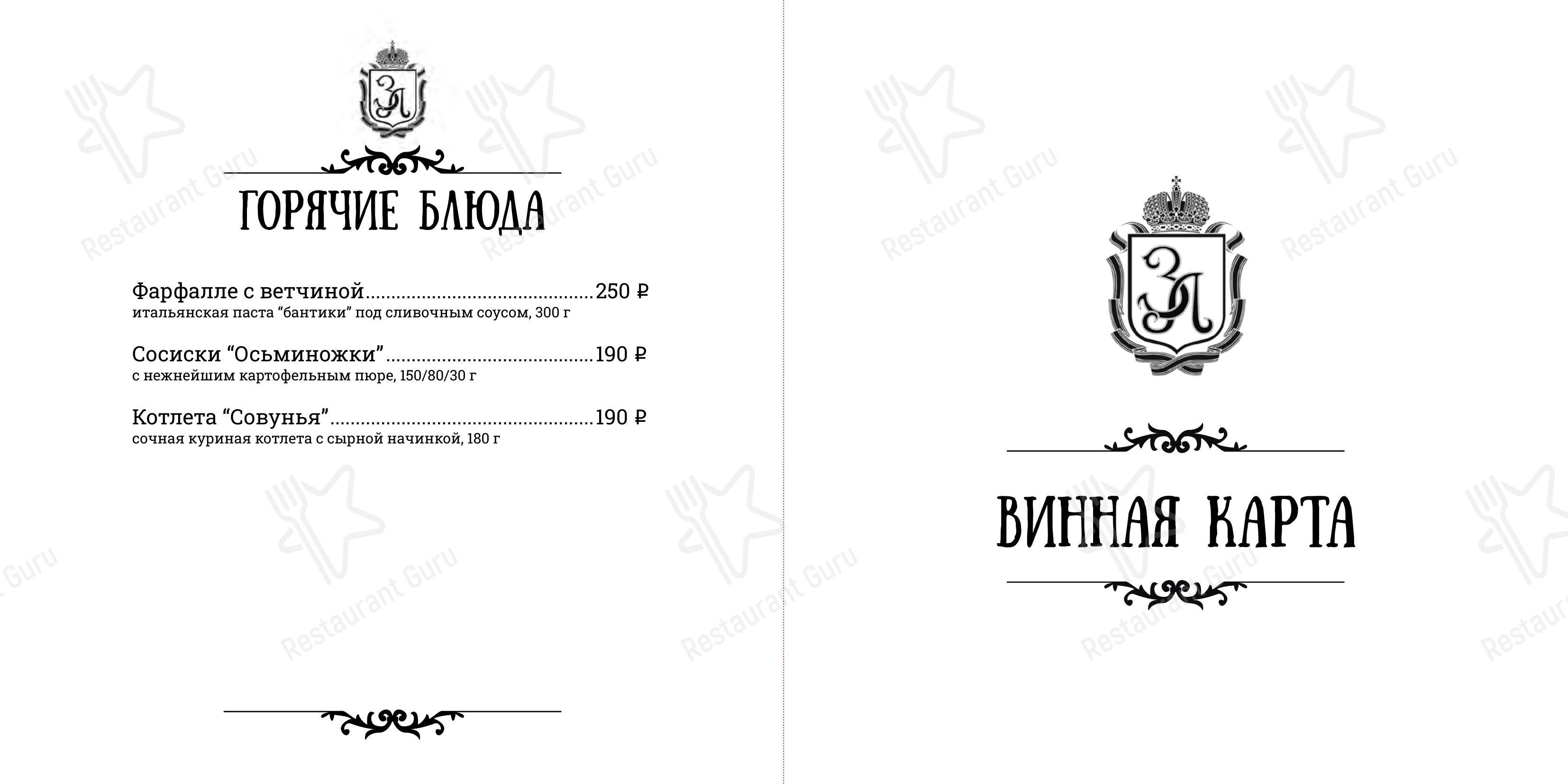 Меню кафе Златинские Лавки