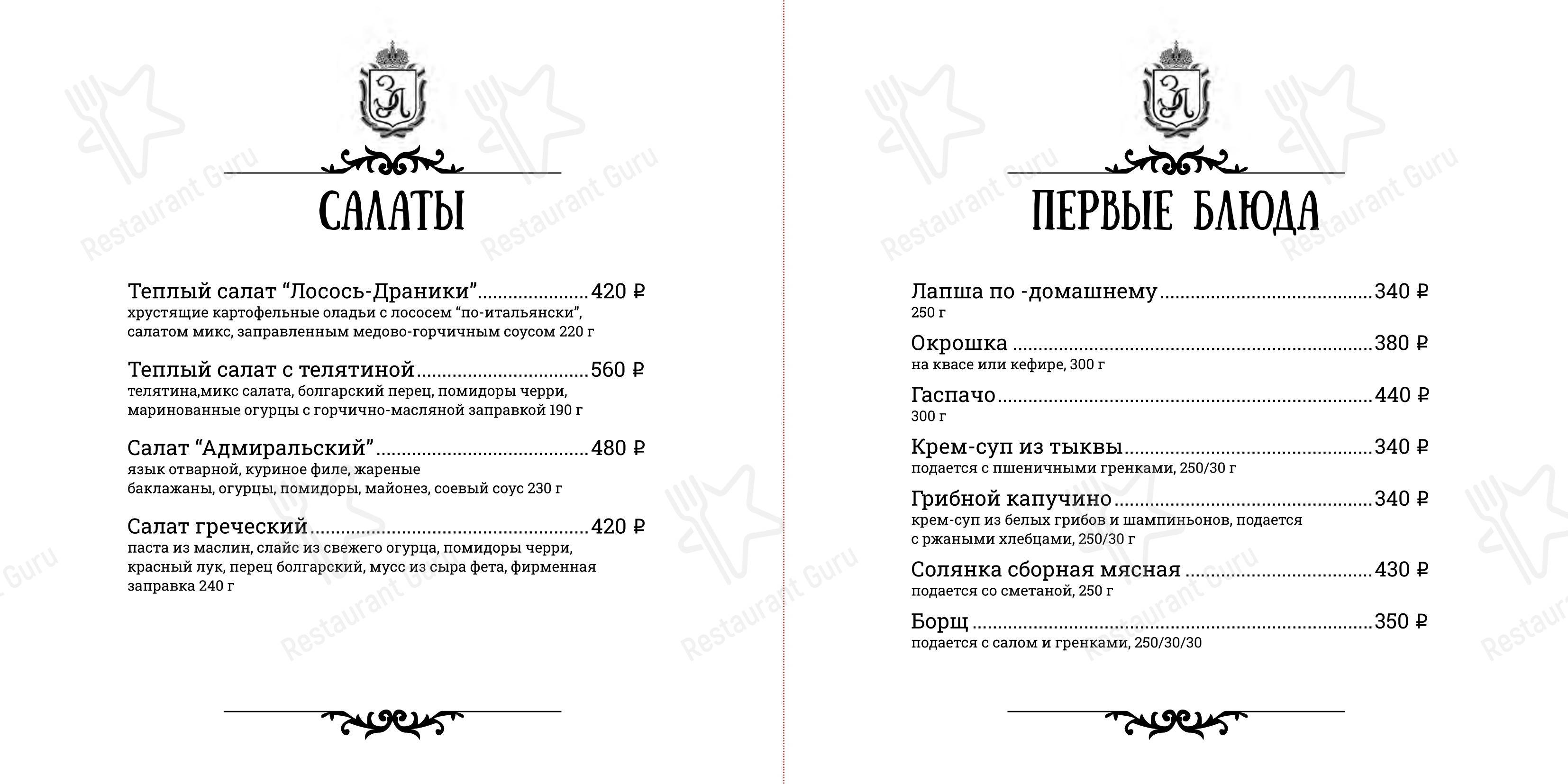 Меню кафе Златинские Лавки - Меню