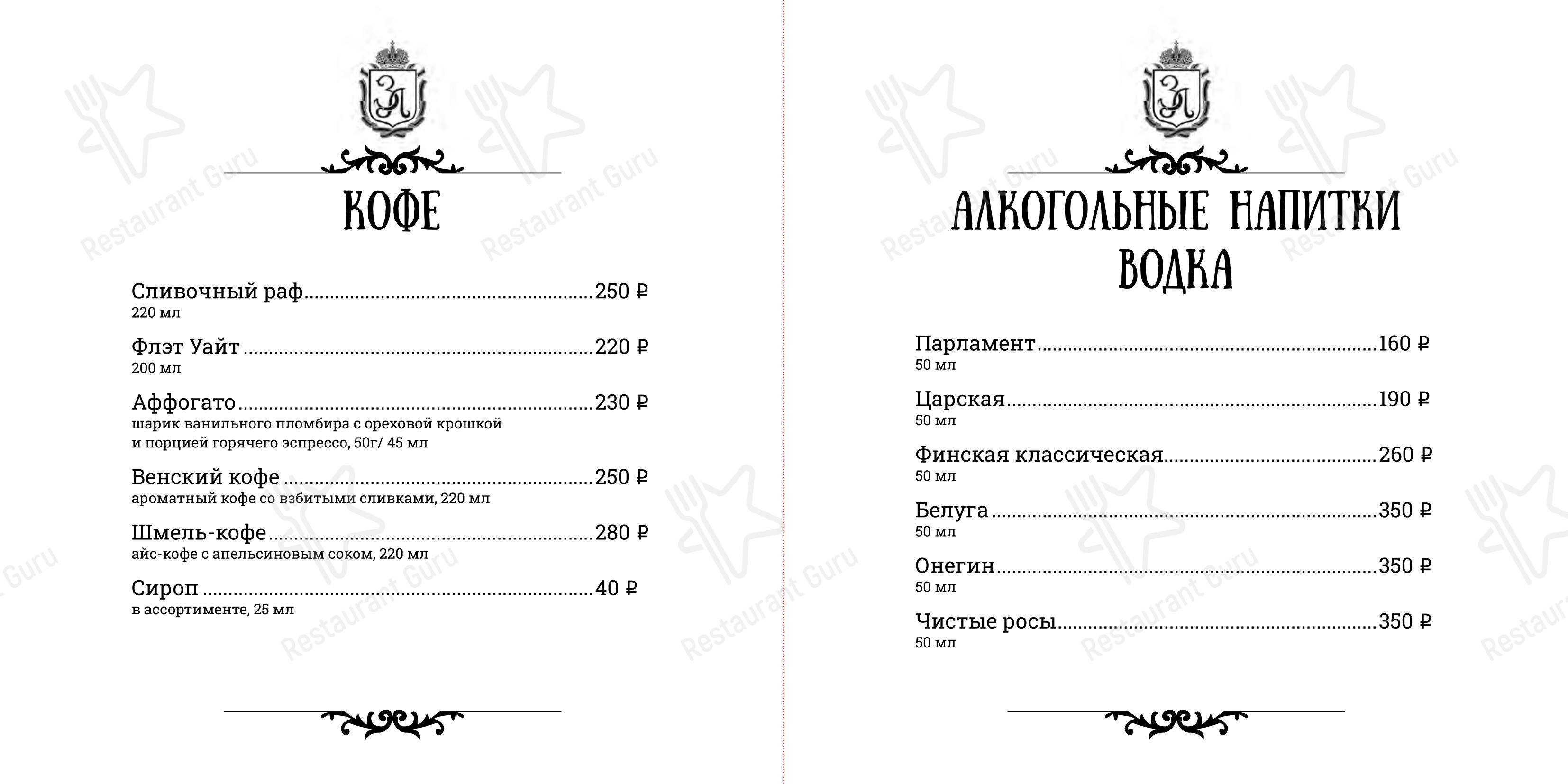 Меню кафе Златинские Лавки