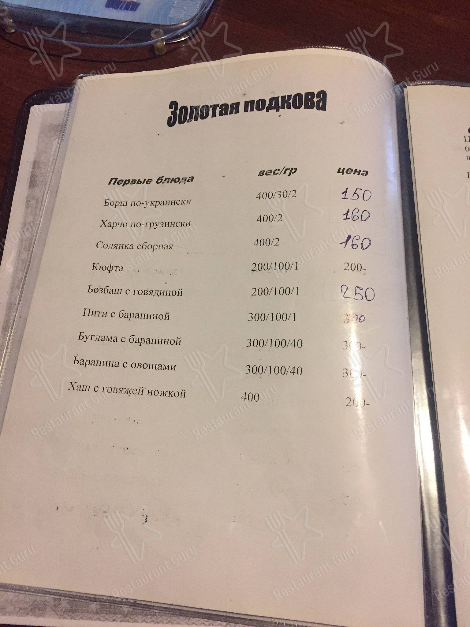 Меню кафе Золотая Подкова