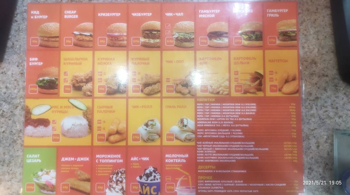 Золотая птичка меню