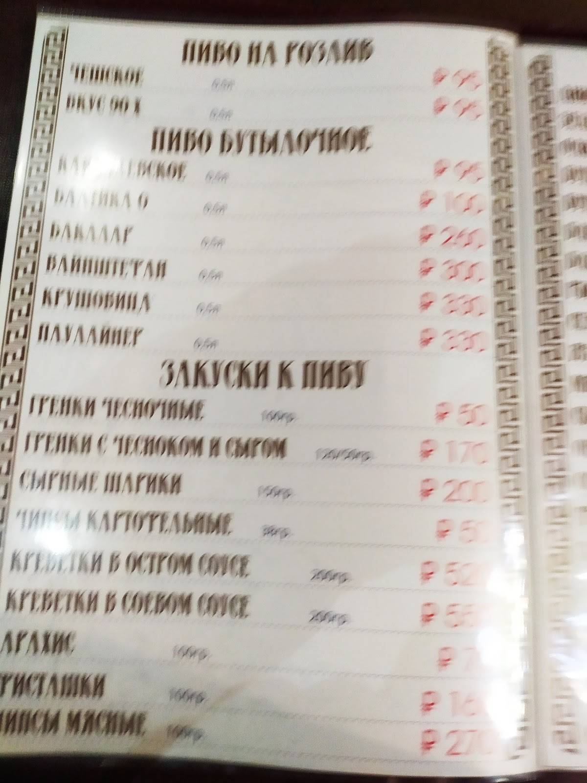 Золотой телёнок меню