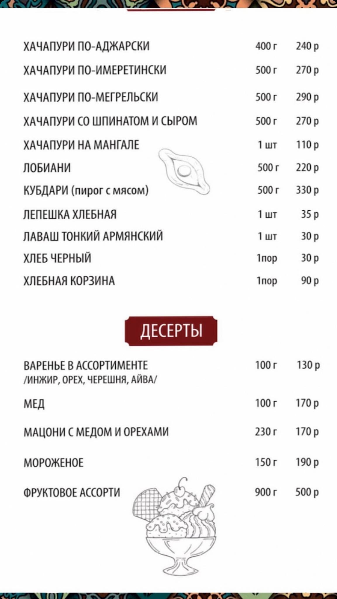 Золотой мангал меню