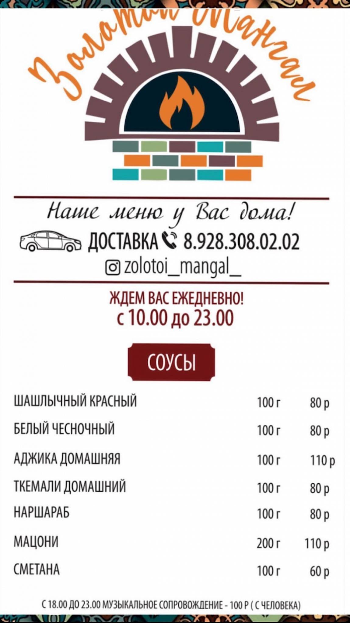 Золотой мангал меню