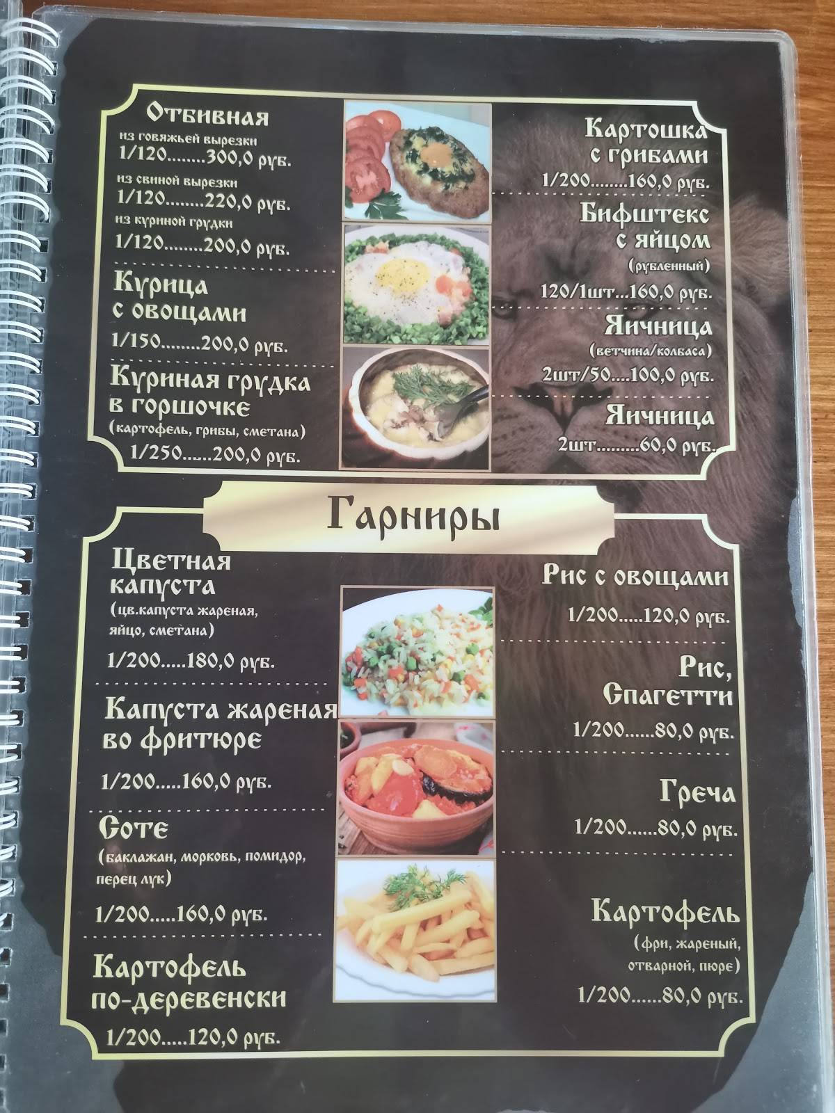 Золотой лев меню