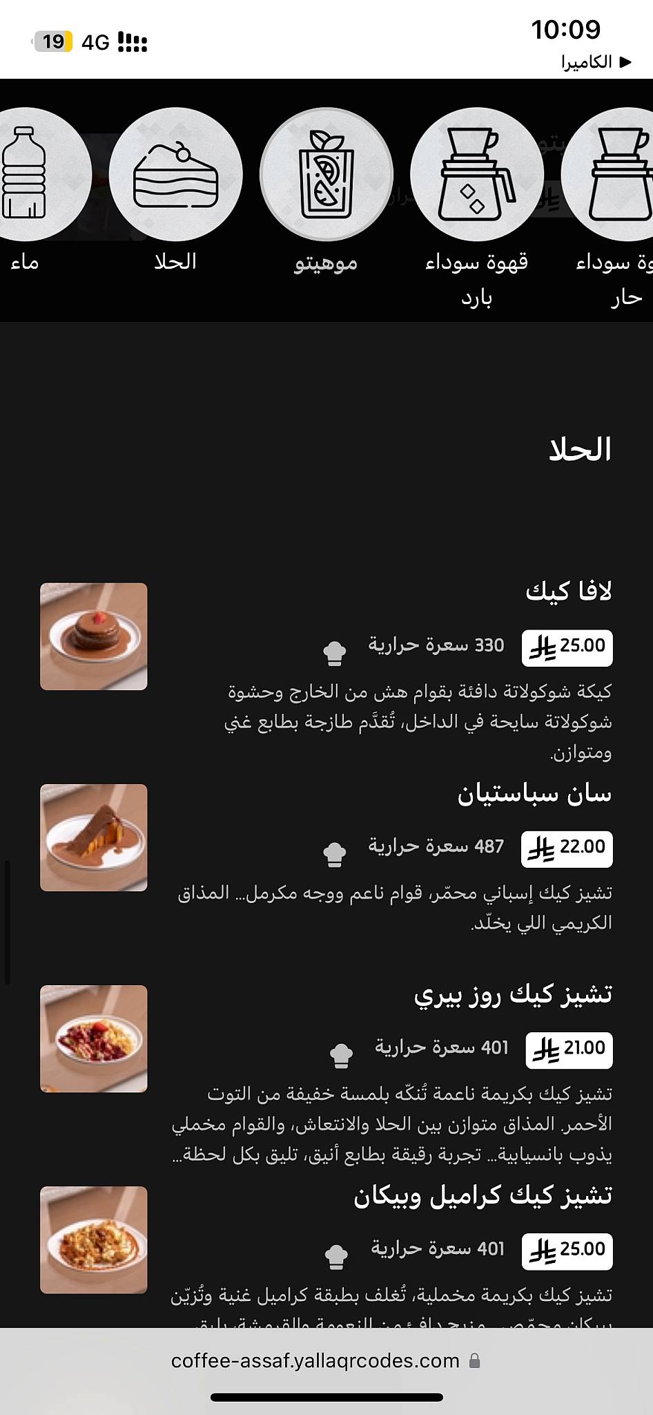 عساف меню