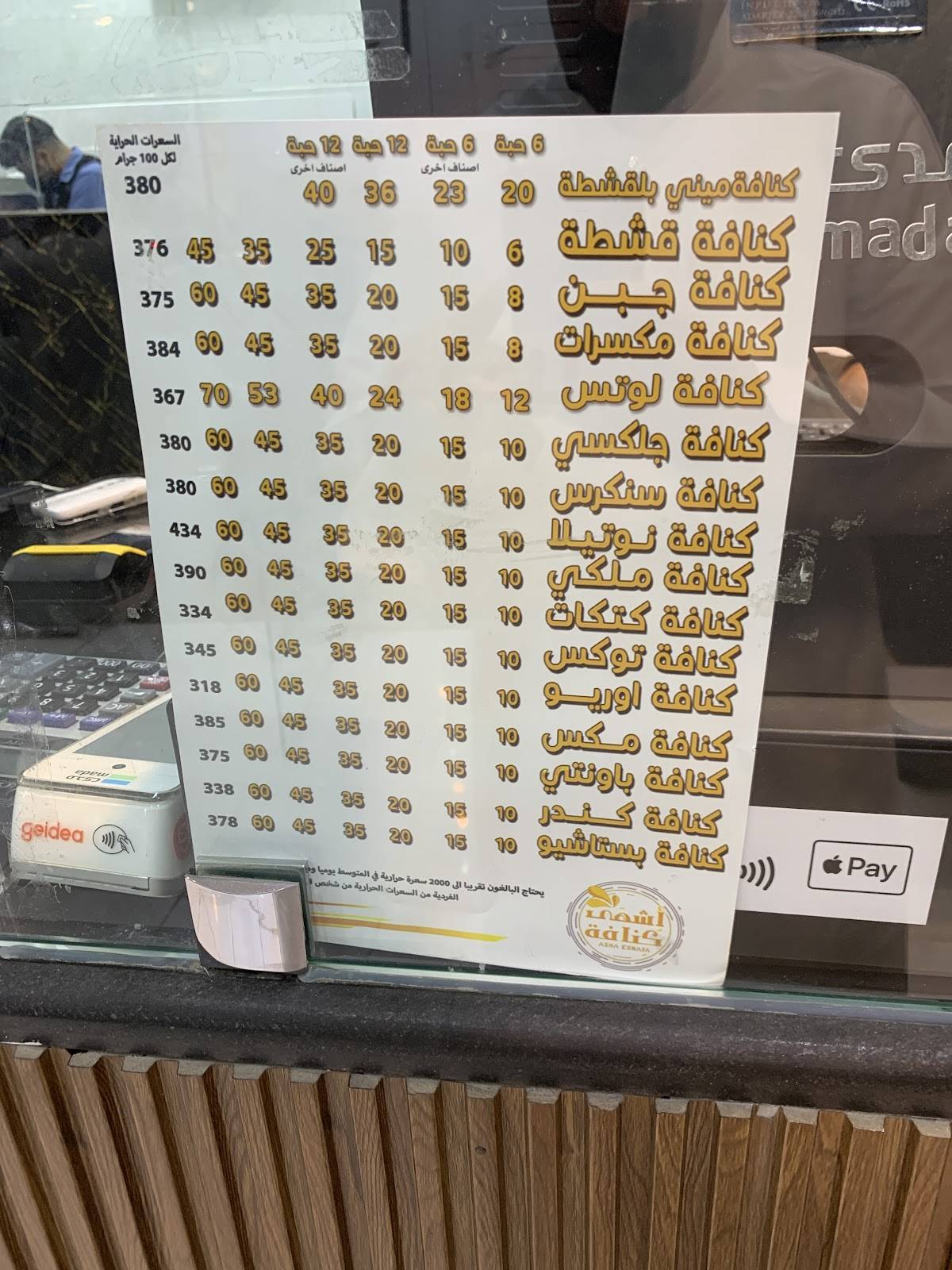 اشهى كنافة меню