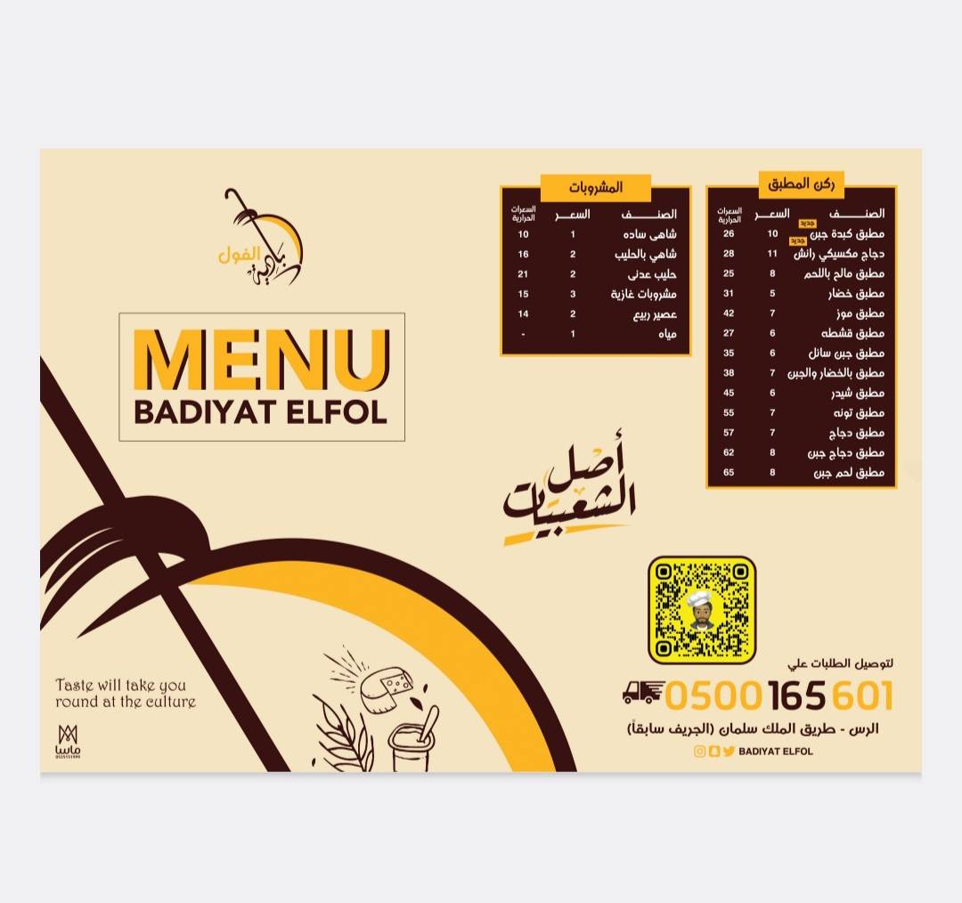 بادية الفول меню