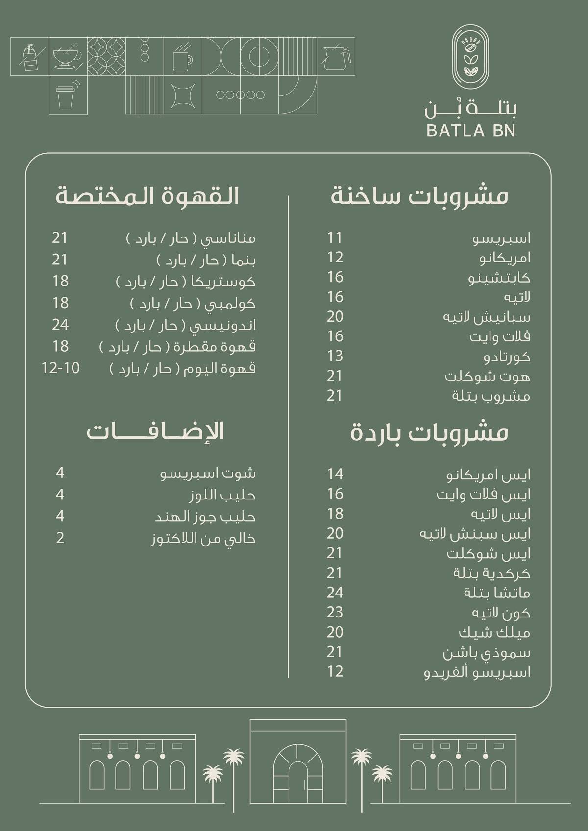 بتلة بن меню